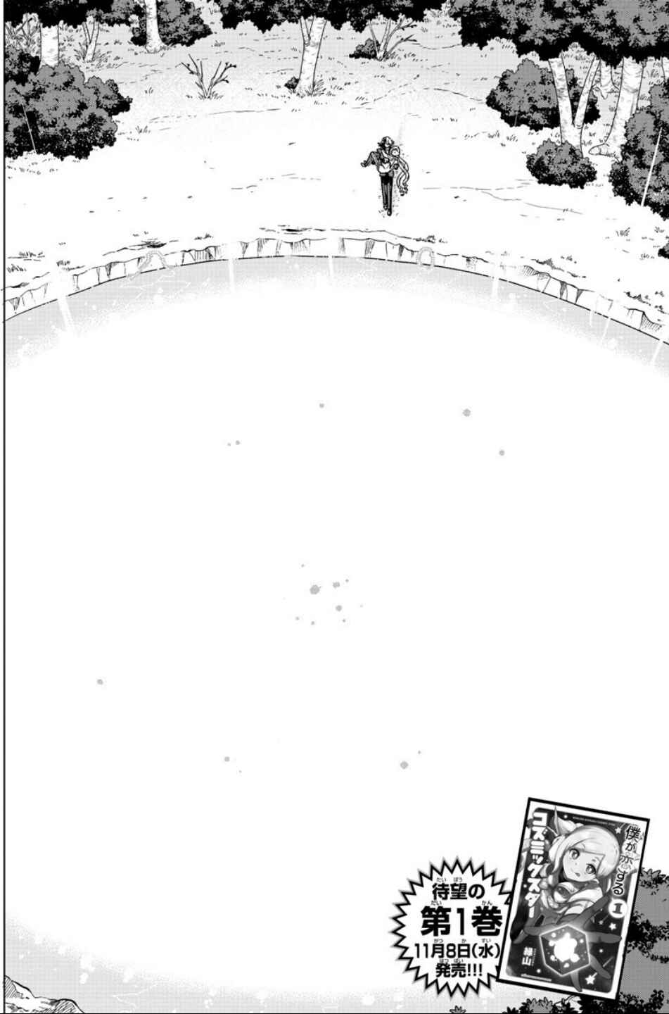 Page 2 Chapter 18 Boku ga Koisuru Cosmic Star