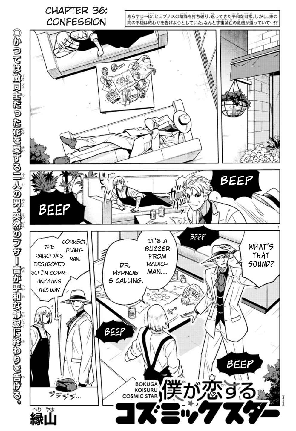 Page 1 Chapter 36 Boku ga Koisuru Cosmic Star