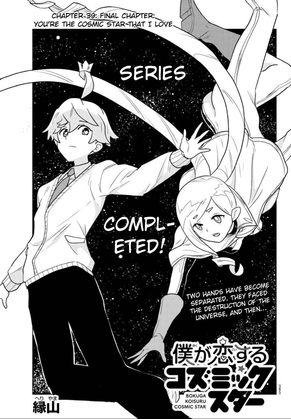 Page 1 Chapter 39 Boku ga Koisuru Cosmic Star