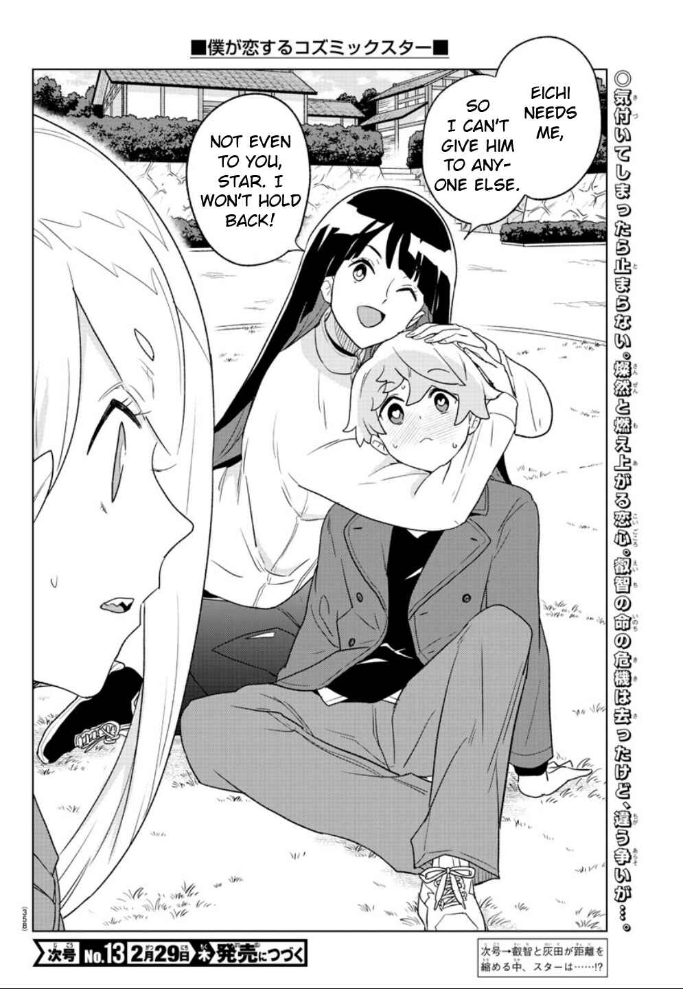 Page 18 Chapter 34 Boku ga Koisuru Cosmic Star