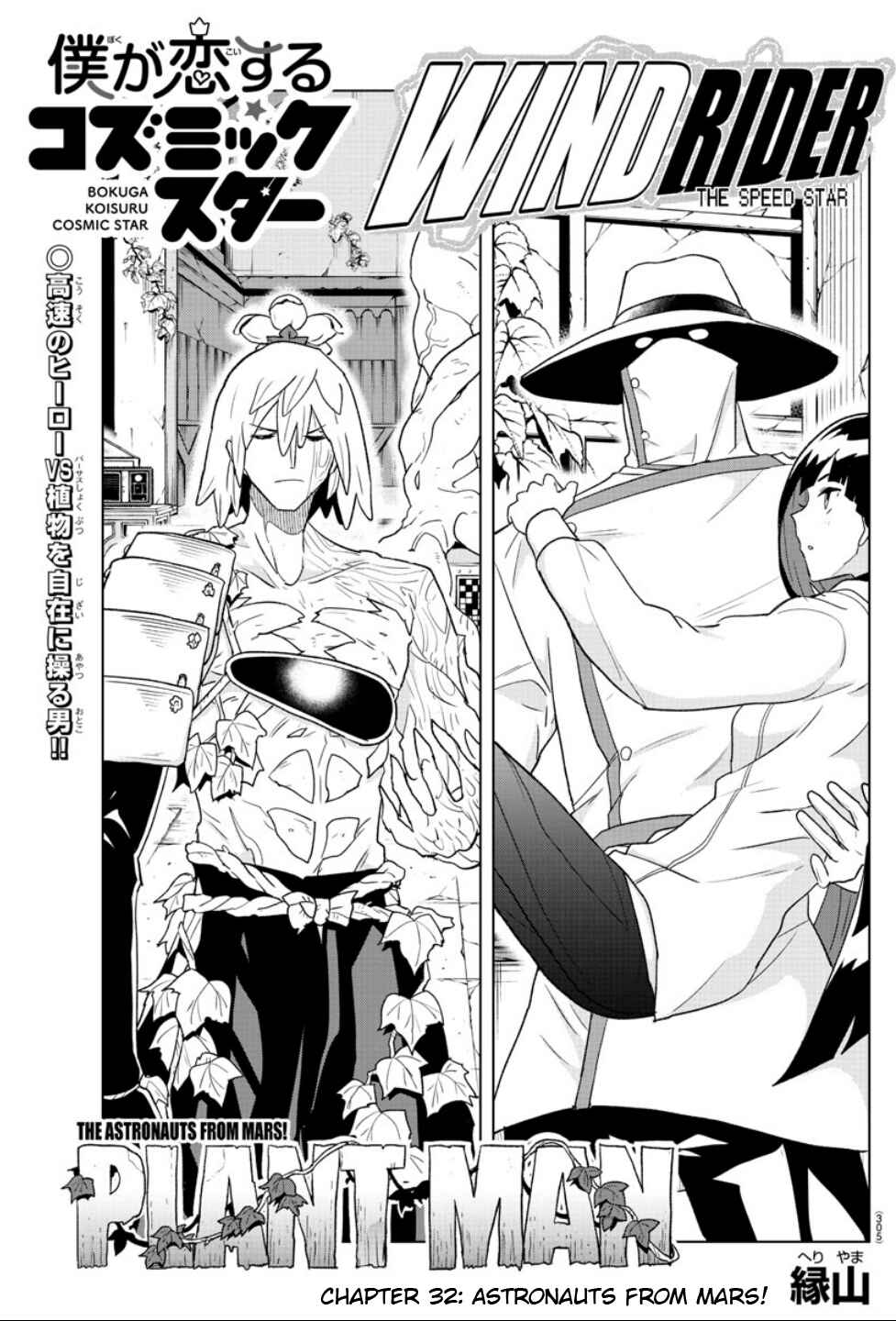 Page 1 Chapter 32 Boku ga Koisuru Cosmic Star