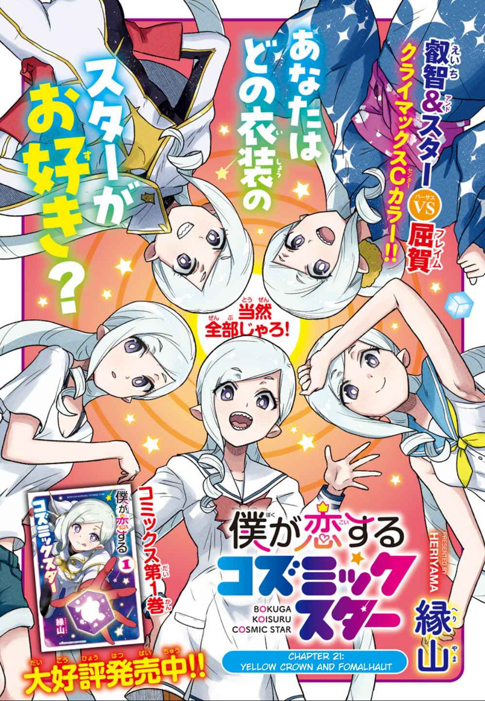 Page 1 Chapter 21 Boku ga Koisuru Cosmic Star