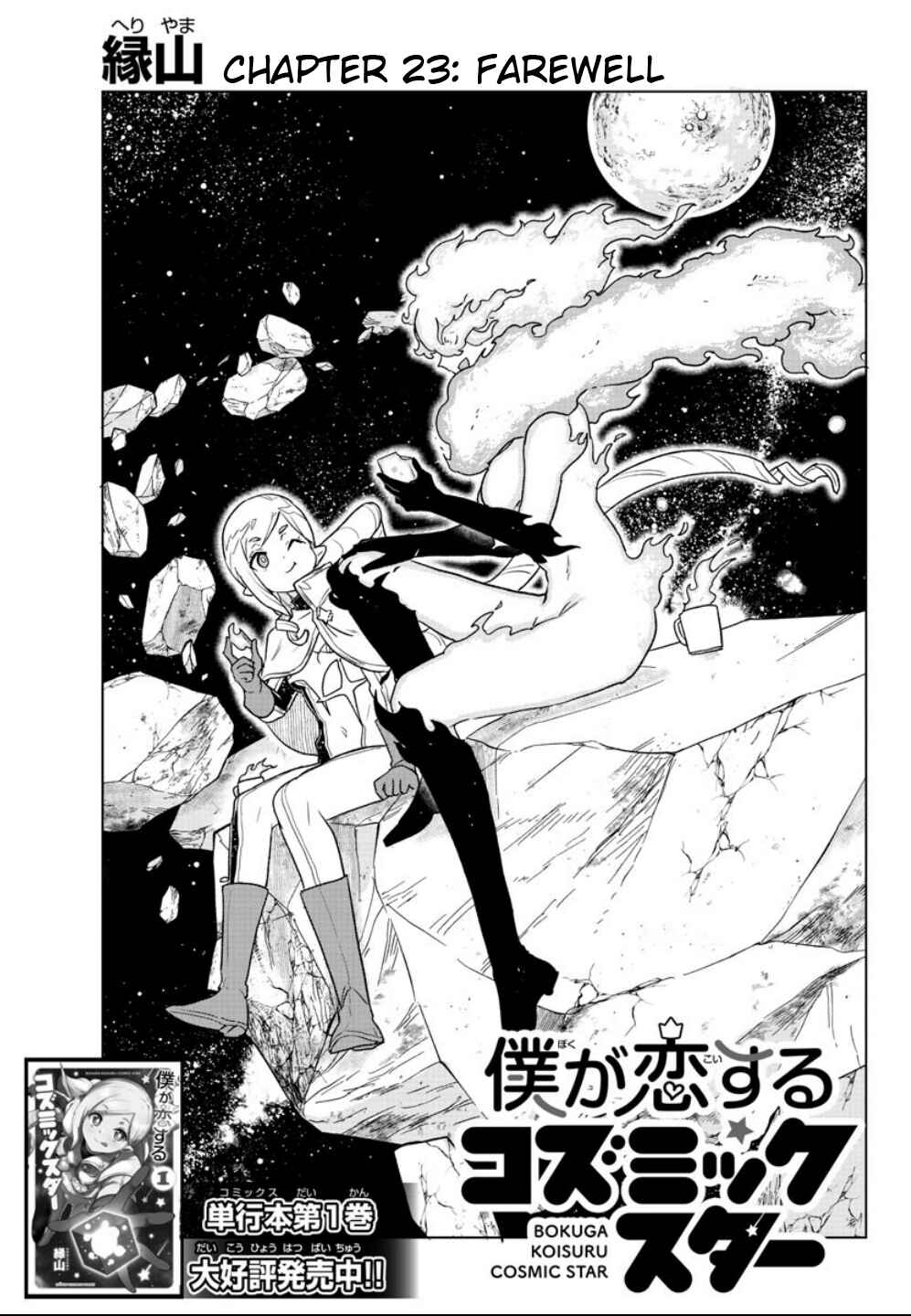 Page 1 Chapter 23 Boku ga Koisuru Cosmic Star