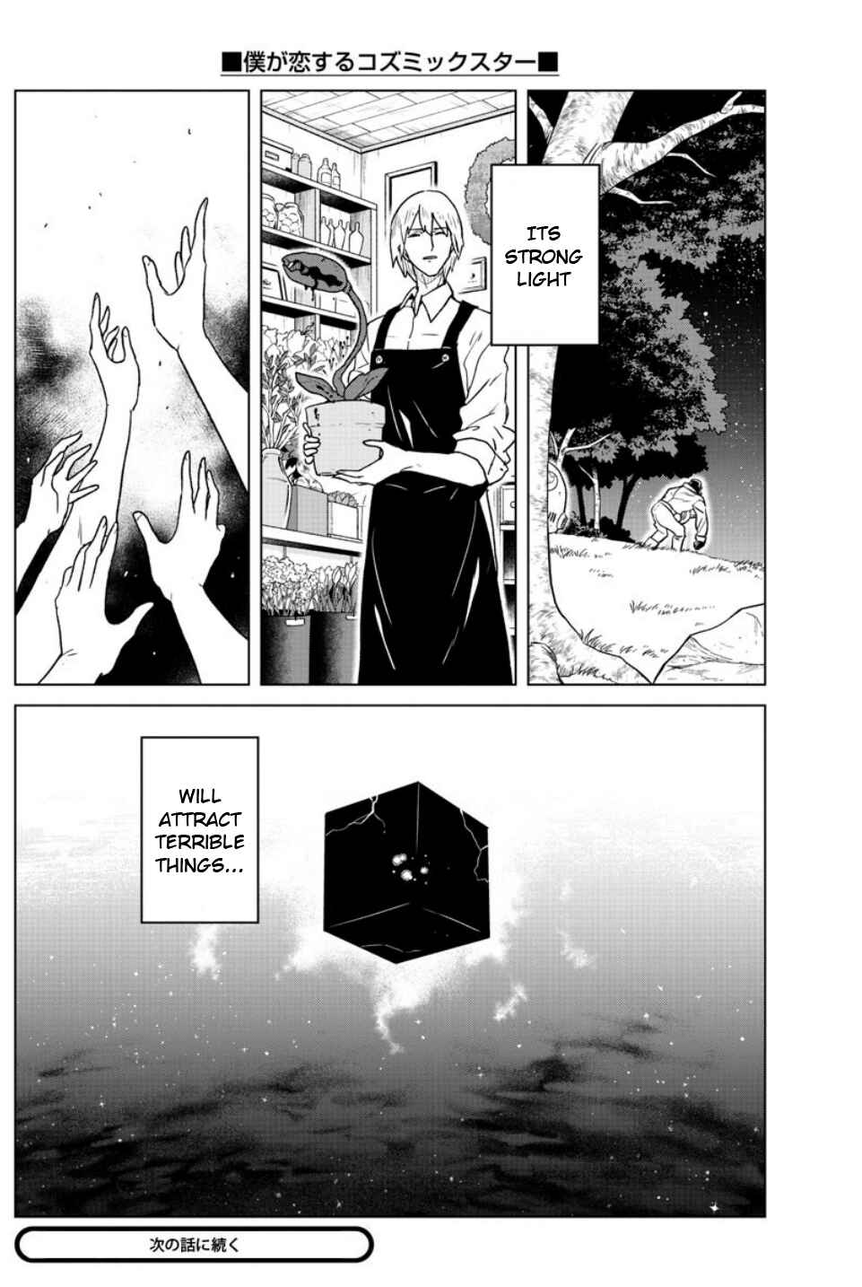 Page 18 Chapter 23 Boku ga Koisuru Cosmic Star