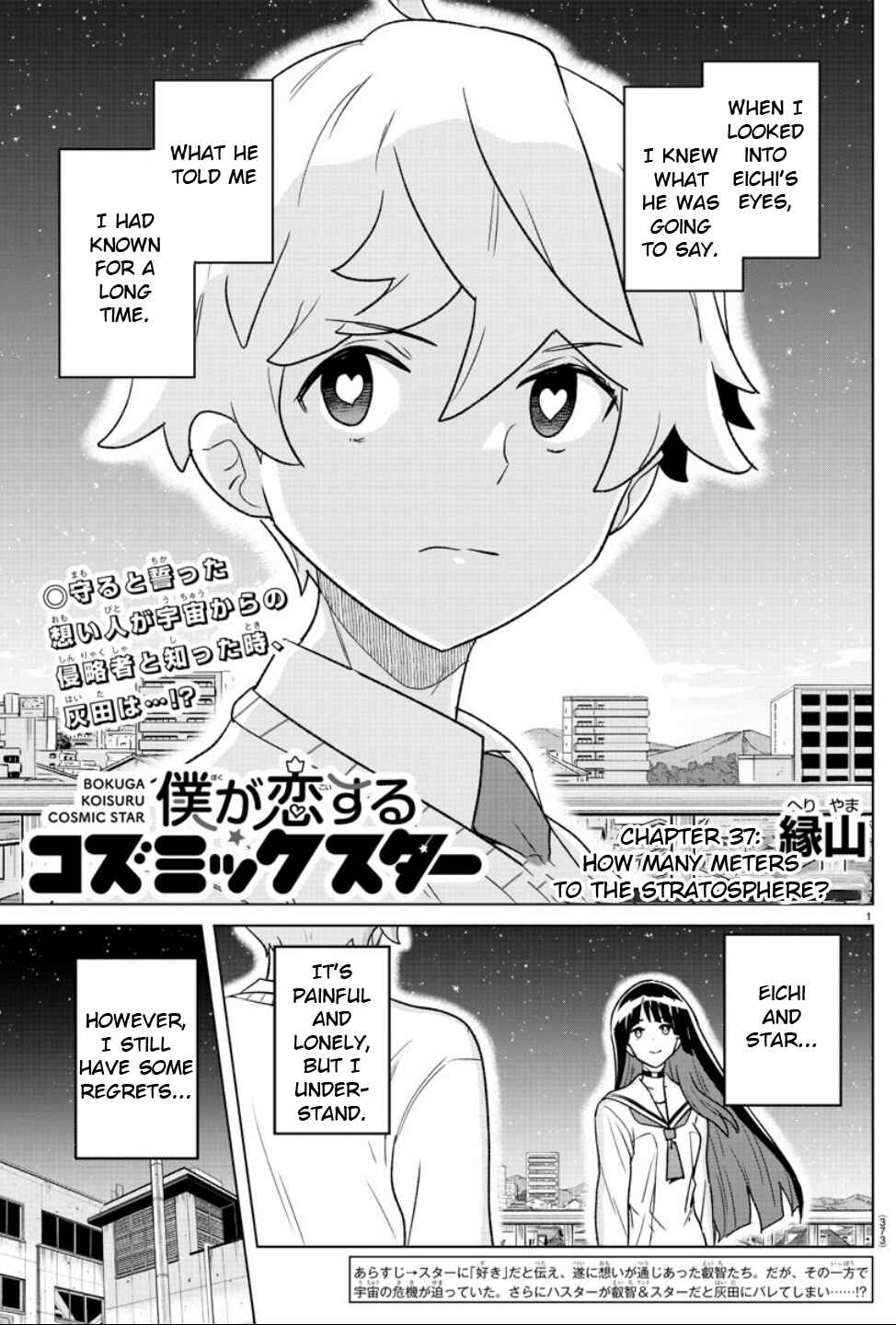 Page 1 Chapter 37 Boku ga Koisuru Cosmic Star