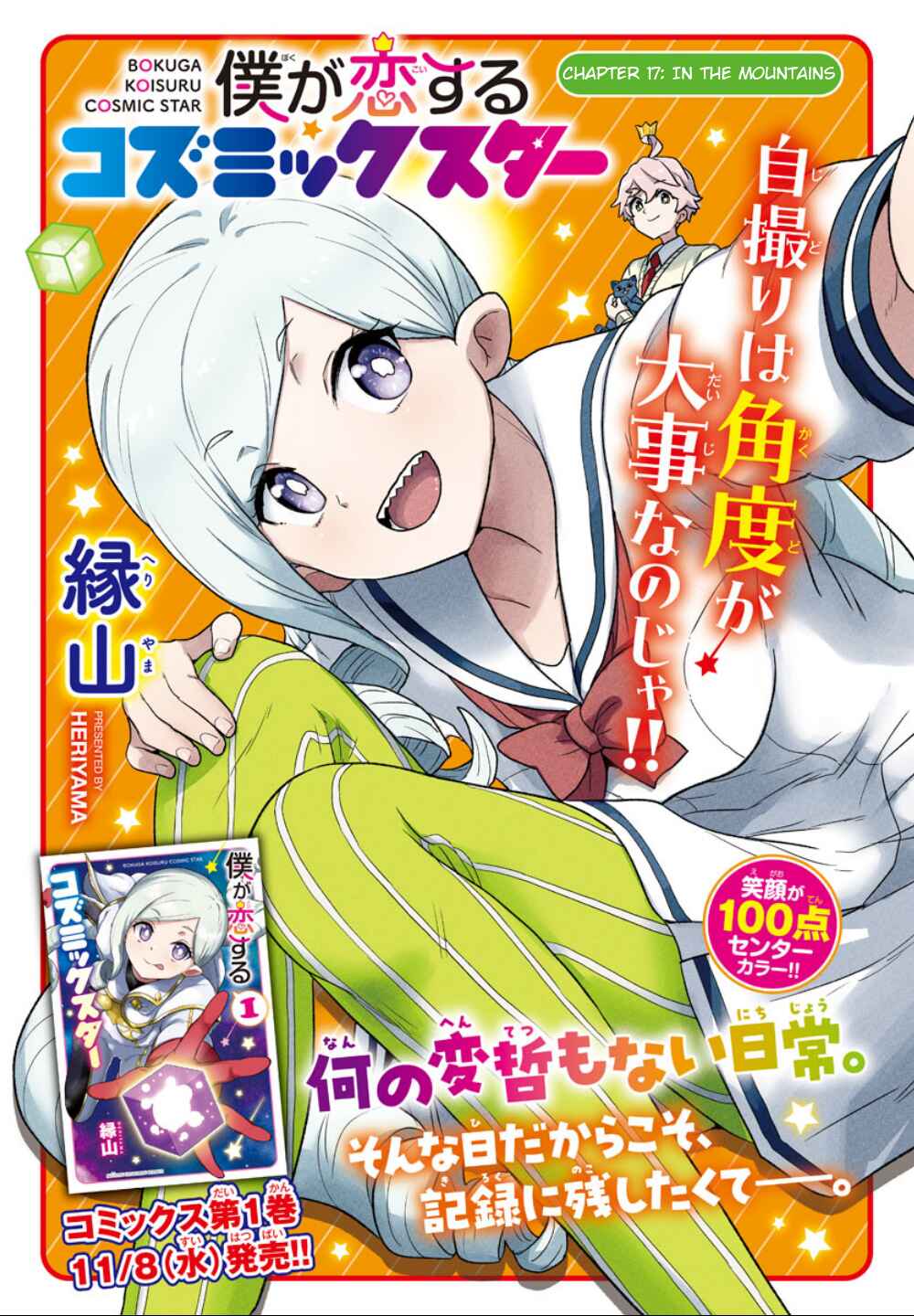 Page 1 Chapter 17 Boku ga Koisuru Cosmic Star