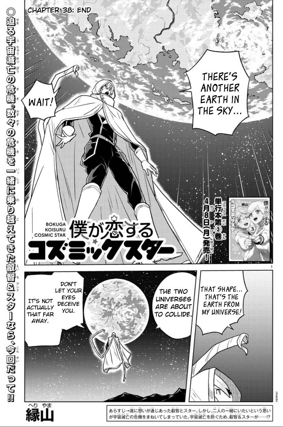 Page 1 Chapter 38 Boku ga Koisuru Cosmic Star