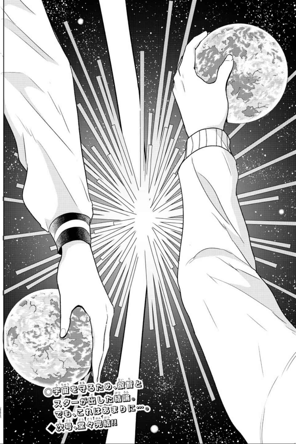 Page 18 Chapter 38 Boku ga Koisuru Cosmic Star