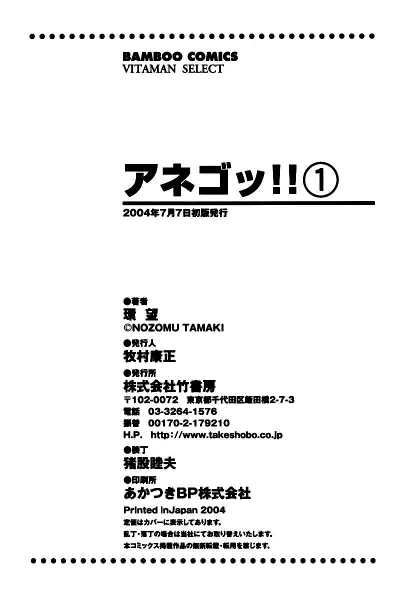 Page 30 Chapter 9 Anego!!