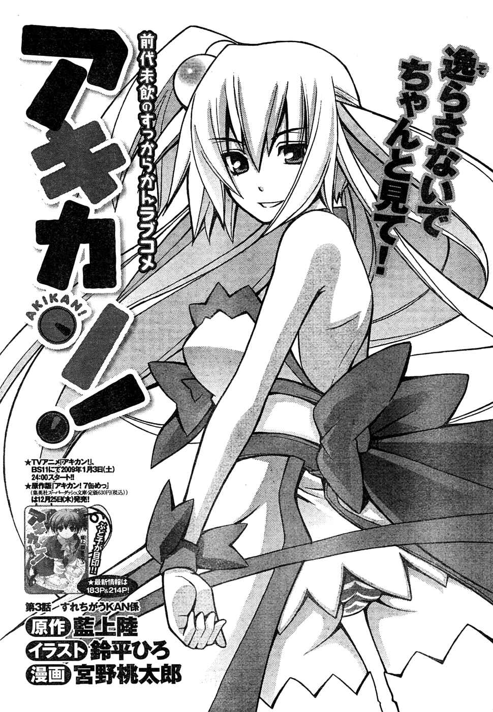 Page 1 Chapter 3 Akikan!