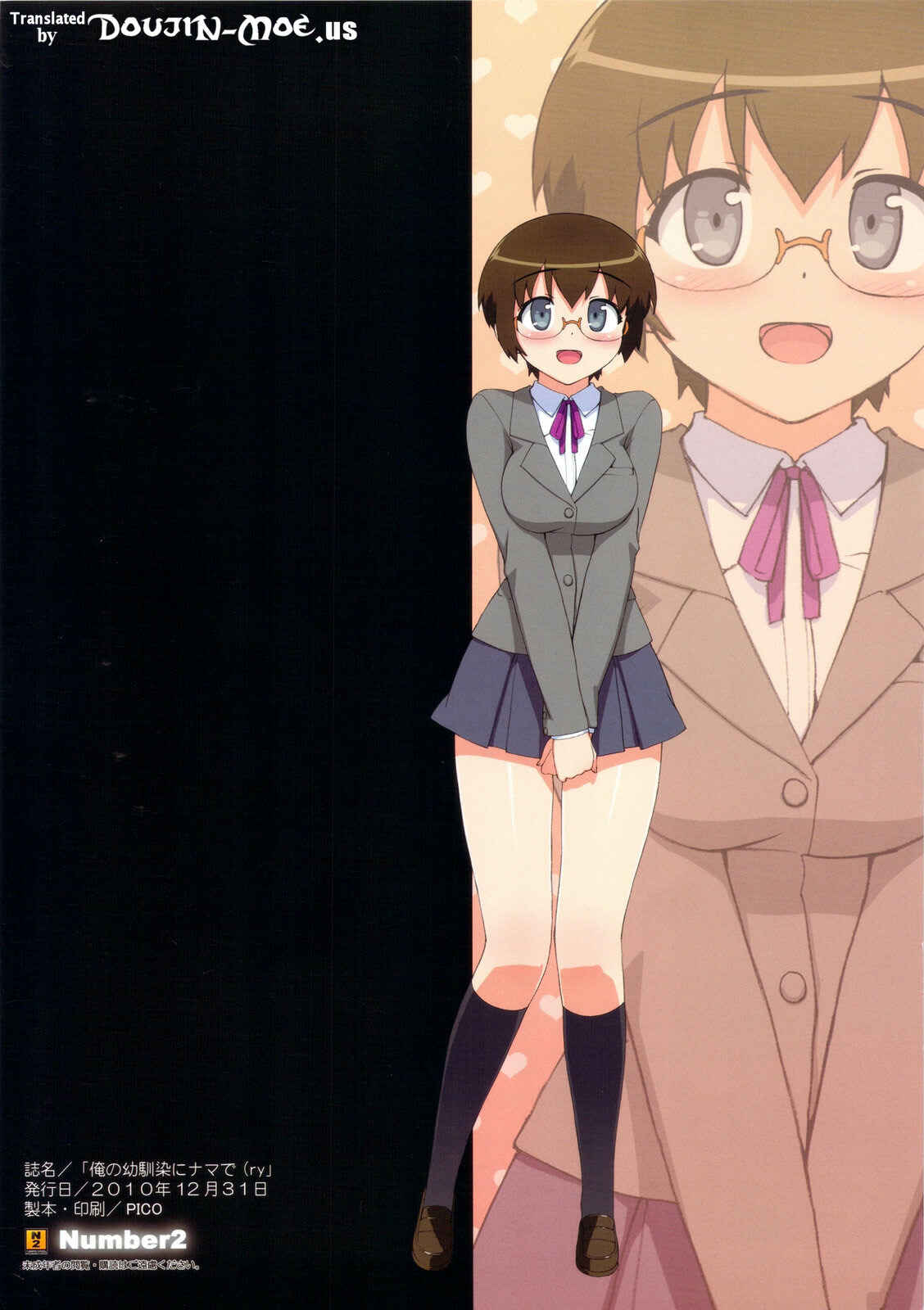 Page 14 Chapter Unknown_53b4 Ore no Imouto ga Konna ni Kawaii Wake ga Nai - Ore no Jimiko ni Nama de (Ryaku) (Doujinshi)