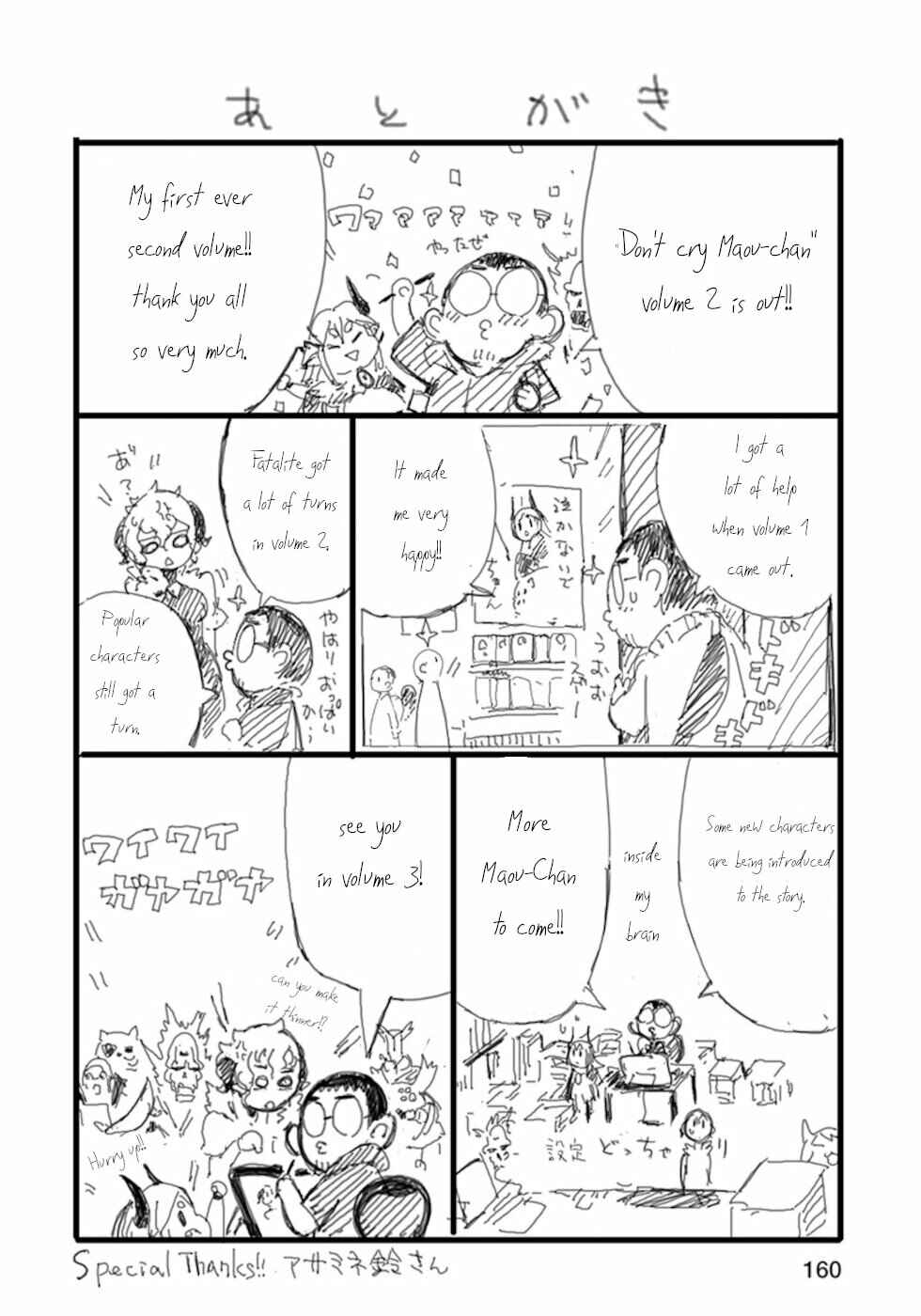 Page 4 Chapter 16.5 Dont Cry Maou-chan
