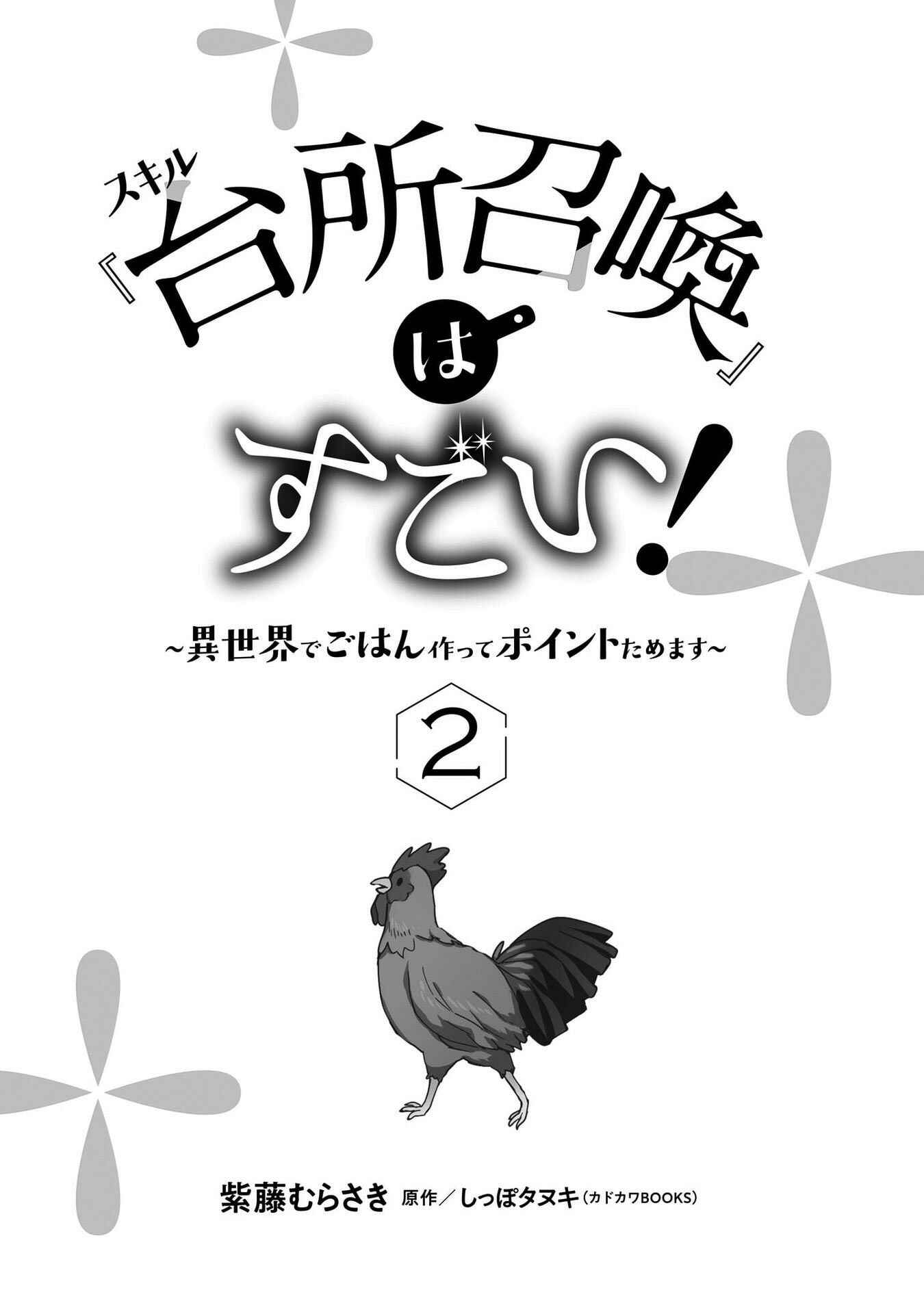Page 2 Chapter 11.5 Skill Daidokoro Shoukan wa Sugoi! ~Isekai de Gohan Tsukutte Point Tamemasu~