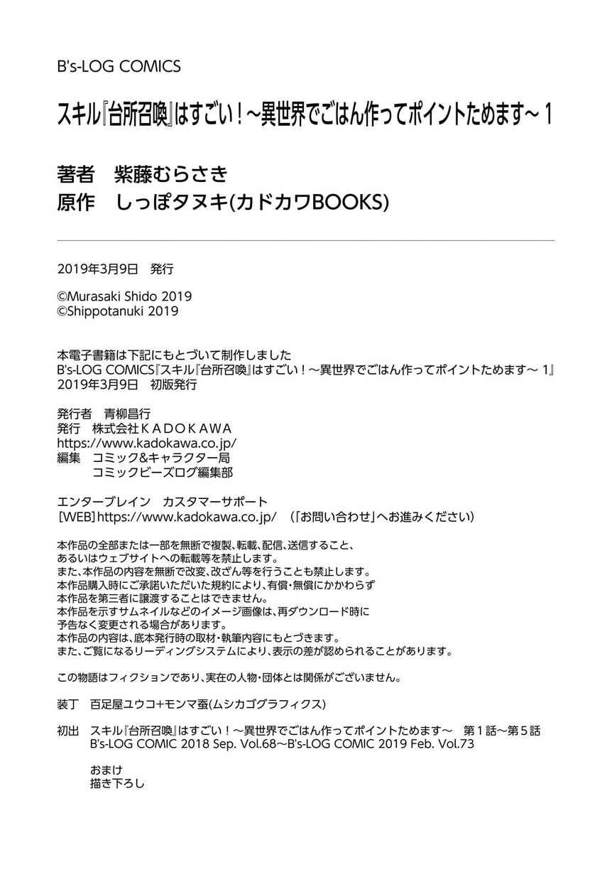 Page 32 Chapter 5 Skill Daidokoro Shoukan wa Sugoi! ~Isekai de Gohan Tsukutte Point Tamemasu~