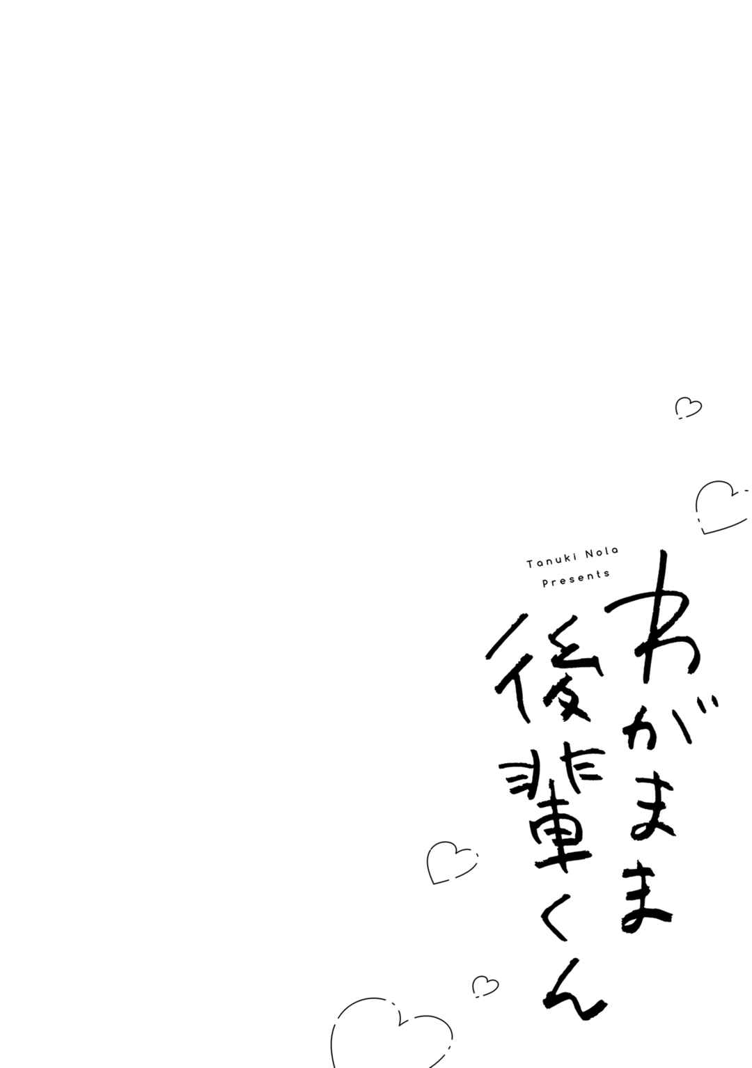 Page 1 Chapter 3 Wagamama Kouhai-kun