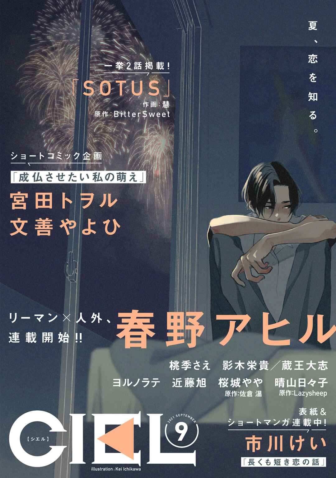 Page 2 Chapter 5 Nagaku mo Mijikaki Koi no Hanashi