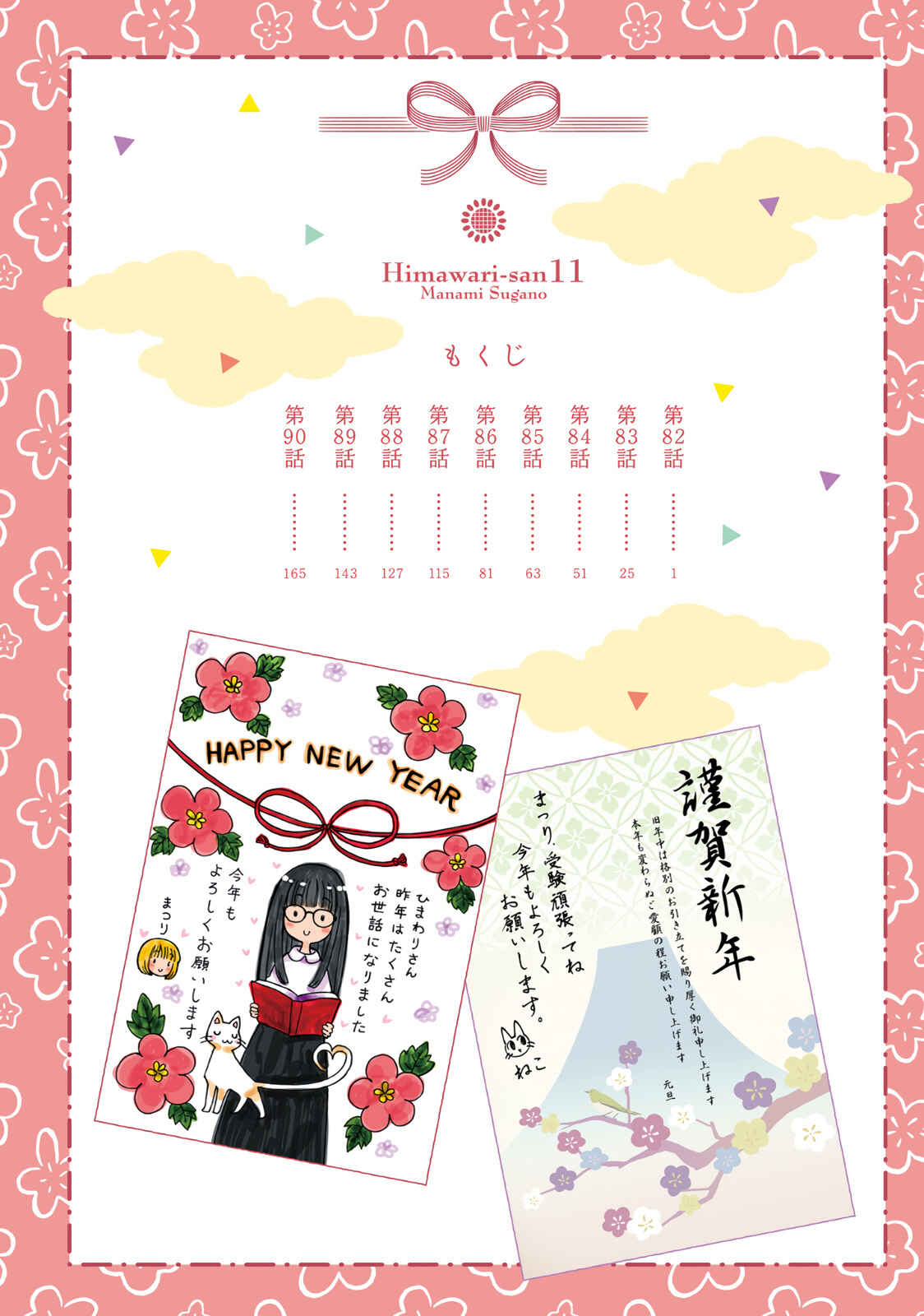Page 3 Chapter 90 Himawari-san