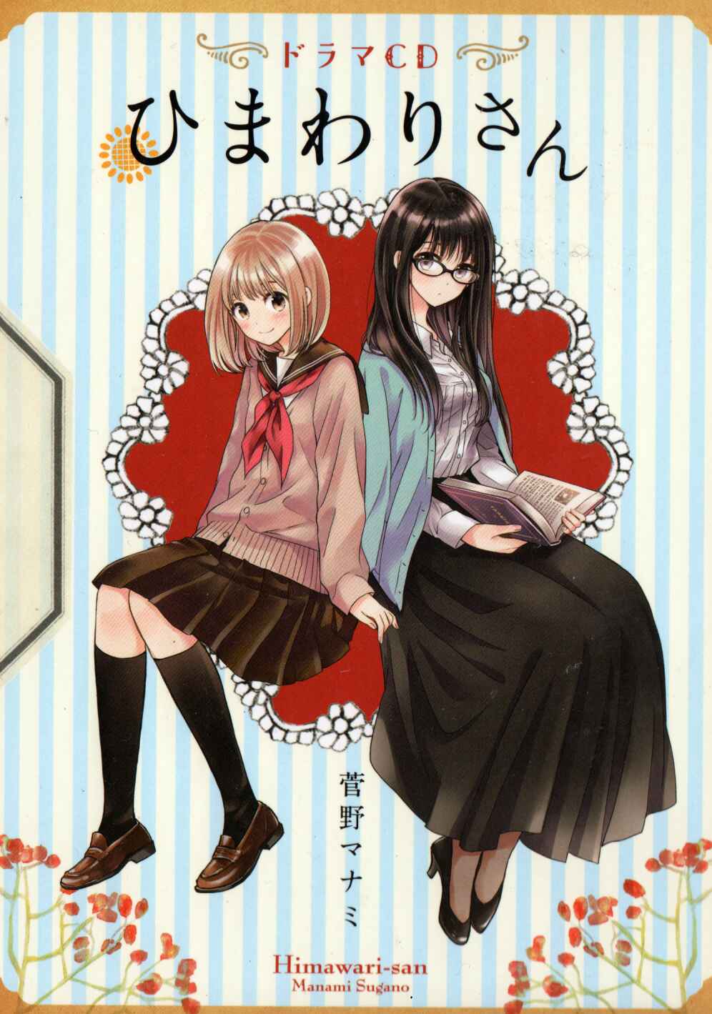 Page 1 Chapter 37.5 Himawari-san