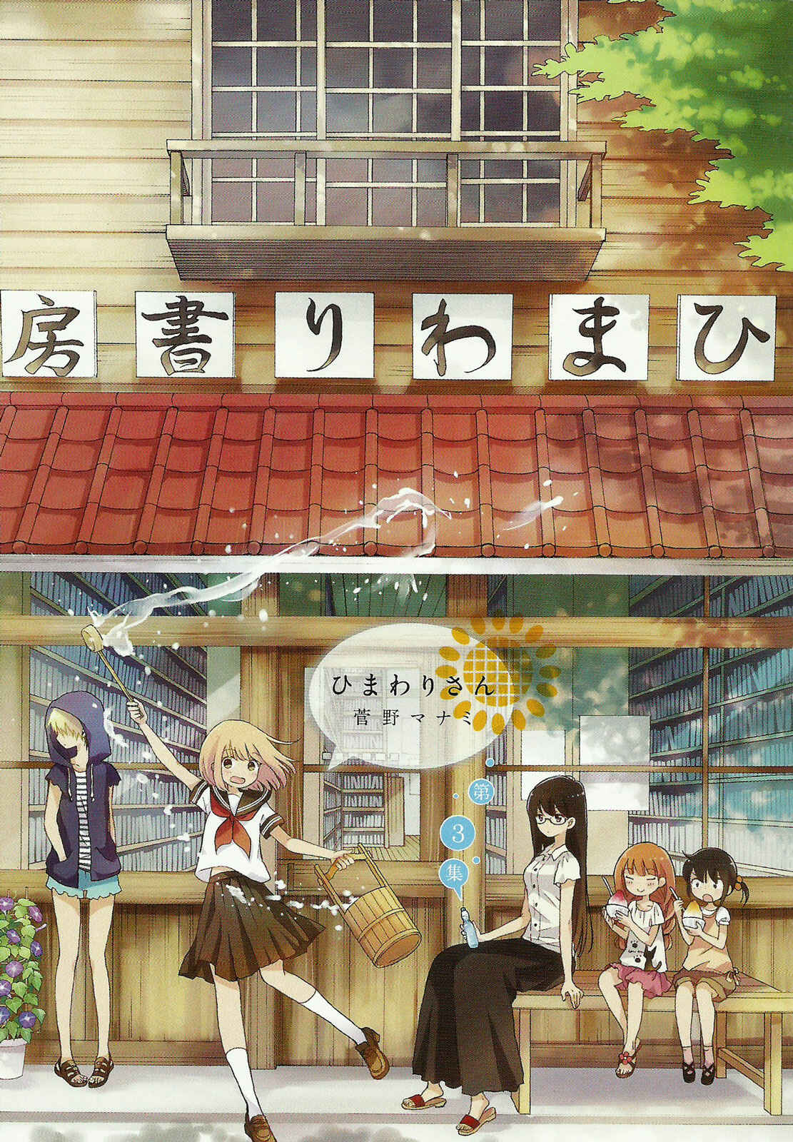 Page 5 Chapter 18 Himawari-san