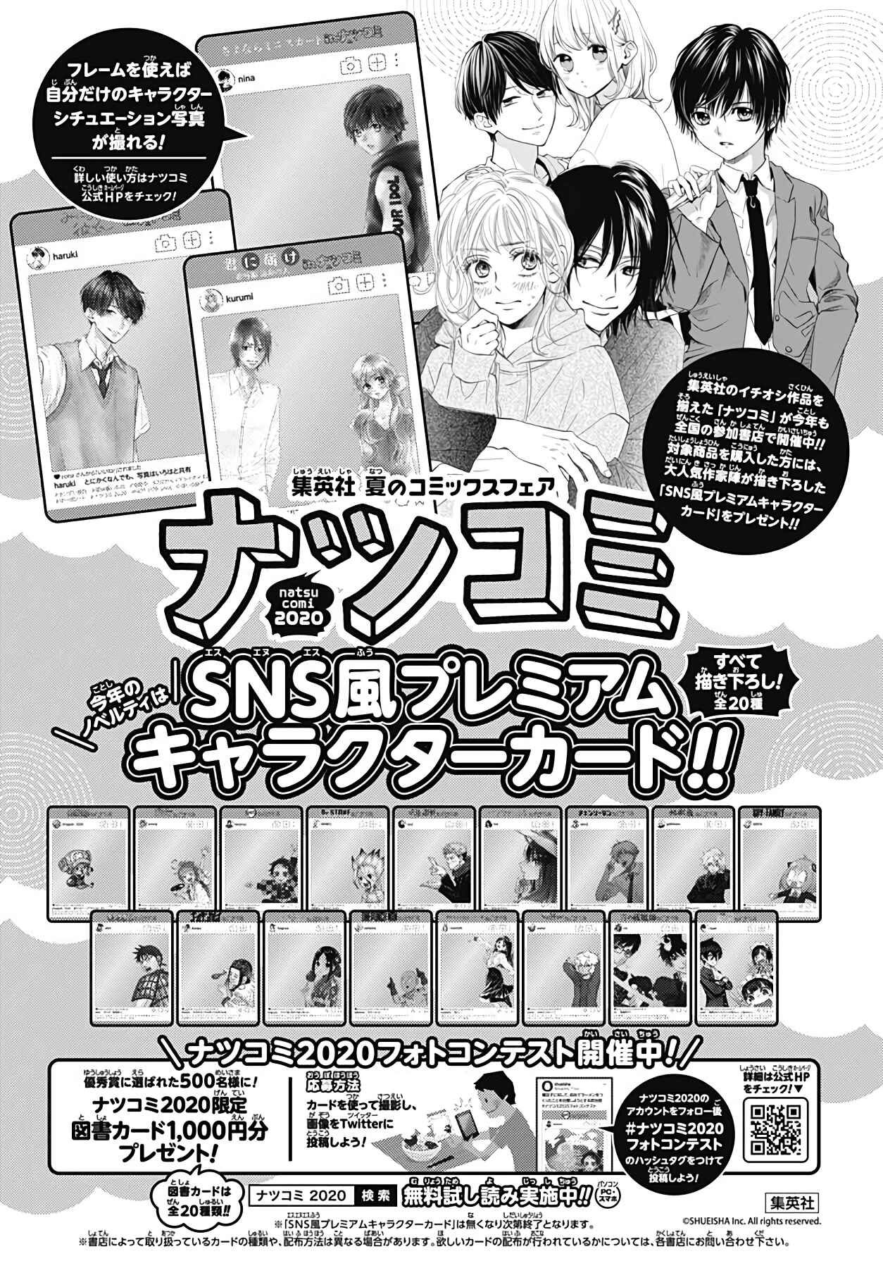 Page 51 Chapter 6 Kimi ni Todoke Special ～Soulmate～