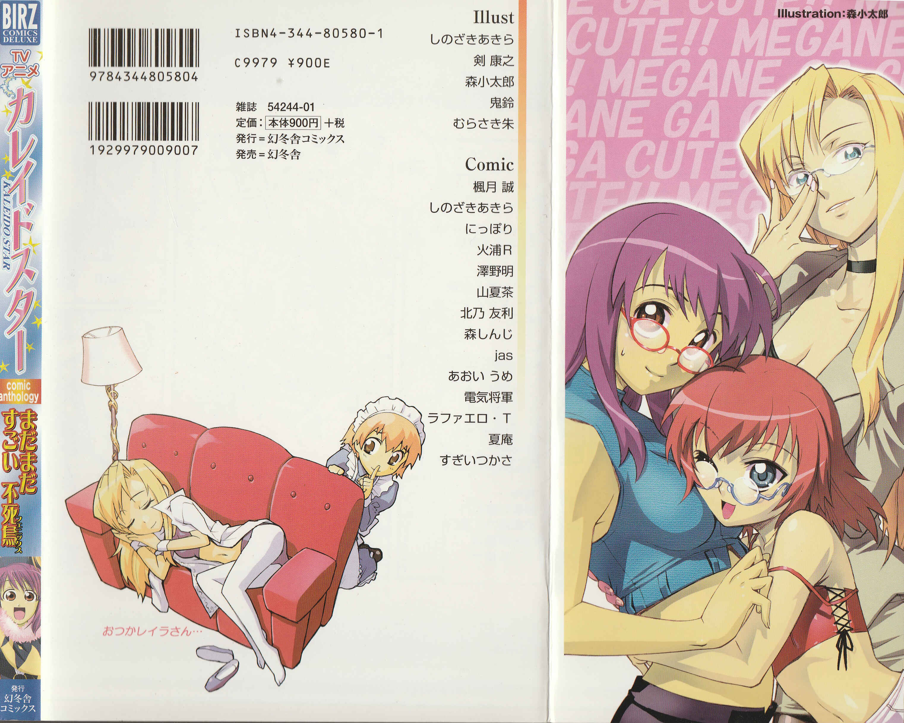 Page 2 Chapter 1 Kaleido Star Comic Anthology