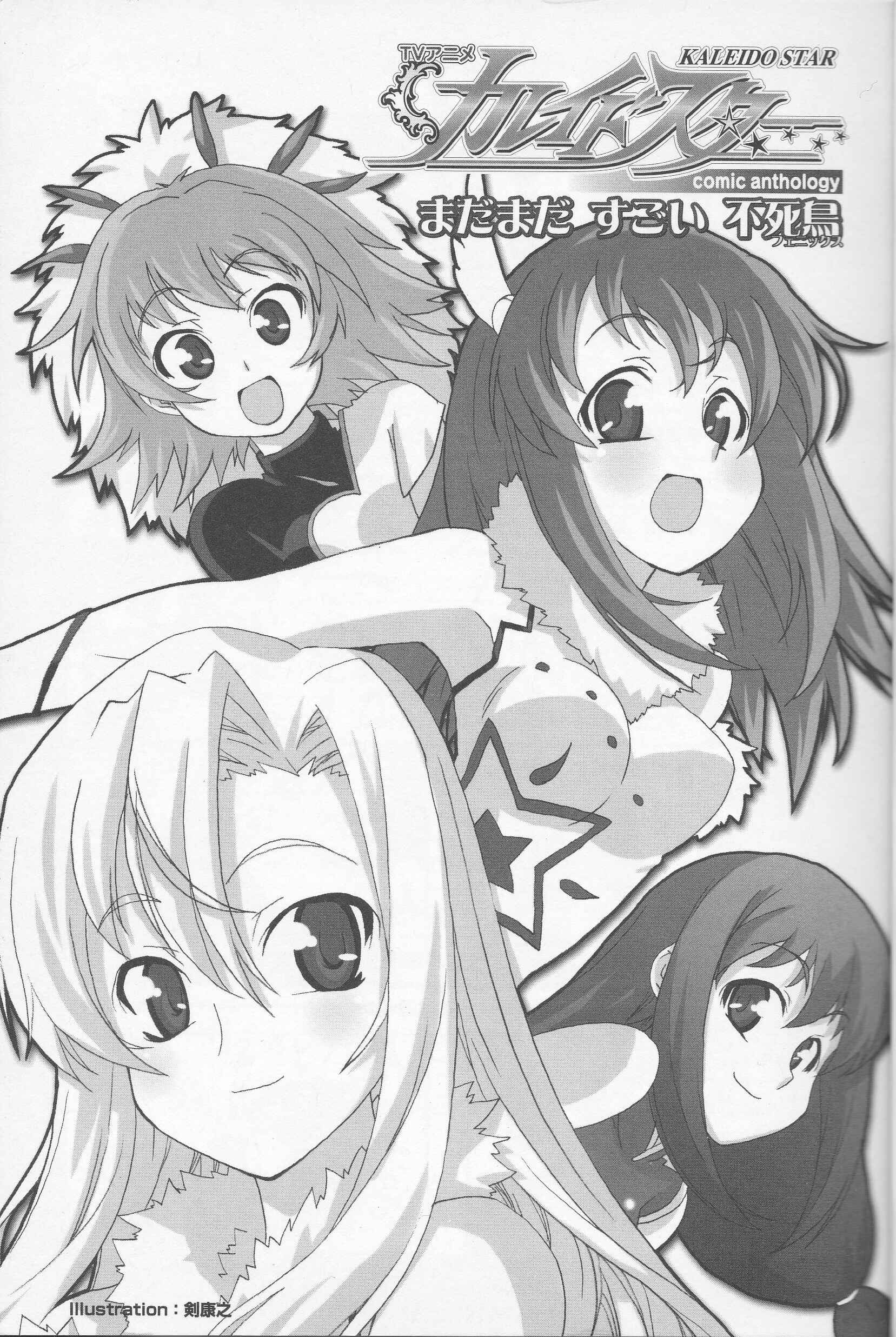 Page 6 Chapter 1 Kaleido Star Comic Anthology