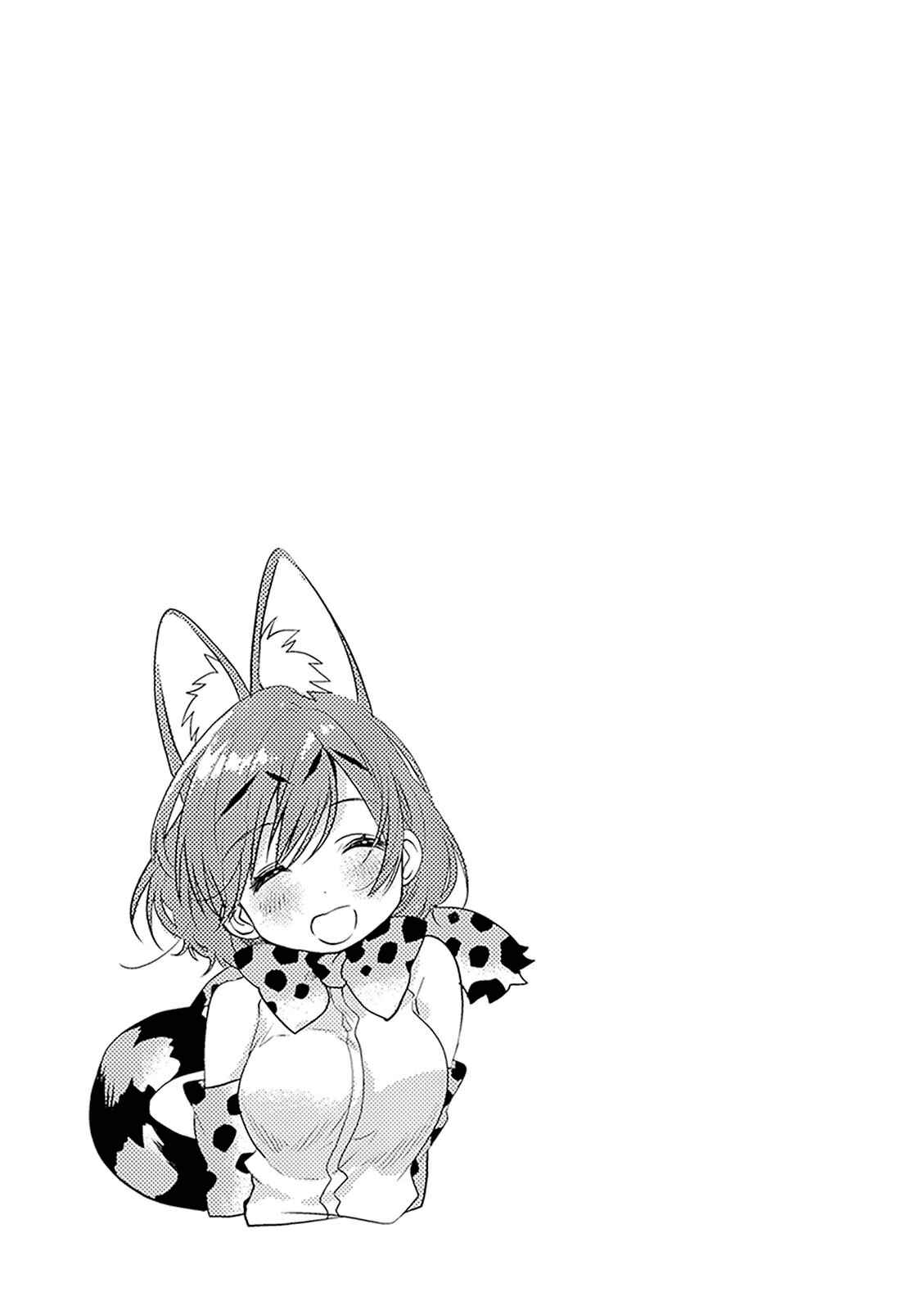 Page 15 Chapter 2 Kemono Friends: Welcome to Japari Park!