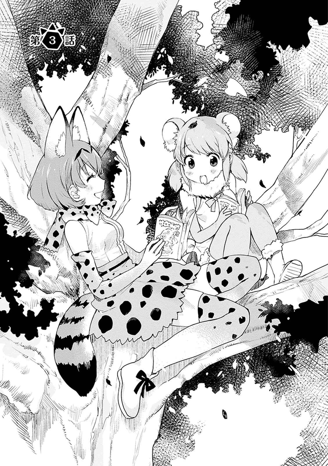 Page 1 Chapter 3 Kemono Friends: Welcome to Japari Park!