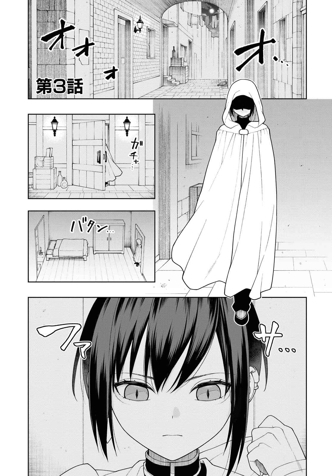 Page 1 Chapter 3 Ansatsu no Kimi wa Korosenai (Pre-Serialization)