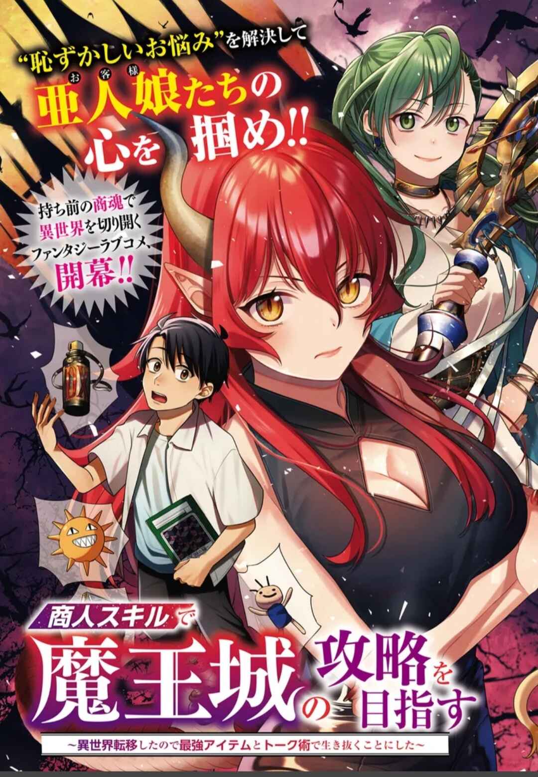 Page 3 Chapter 1.1 Shounin Skill de Maoujou no Kouryaku wo Mezasu ~Isekai Tenishita no de Saikyou Item to Tookujutsu de Ikinuku to ni shita~