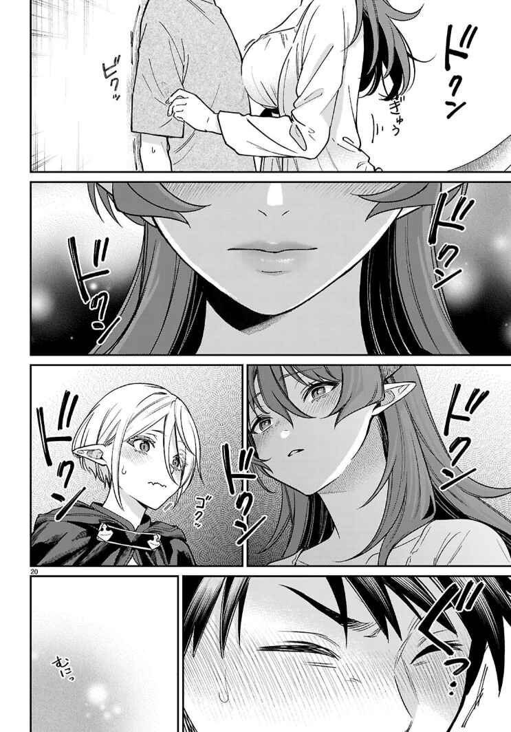 Page 20 Chapter 4.1 Shounin Skill de Maoujou no Kouryaku wo Mezasu ~Isekai Tenishita no de Saikyou Item to Tookujutsu de Ikinuku to ni shita~