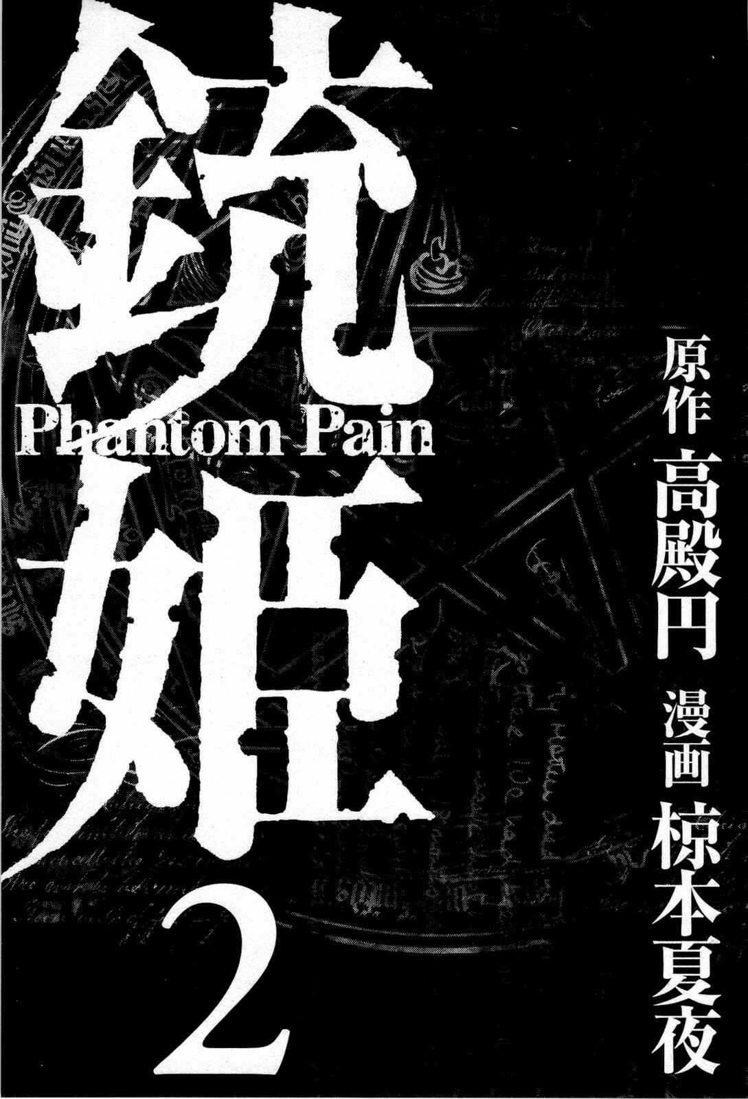 Page 5 Chapter 6 Juuhime - Phantom Pain