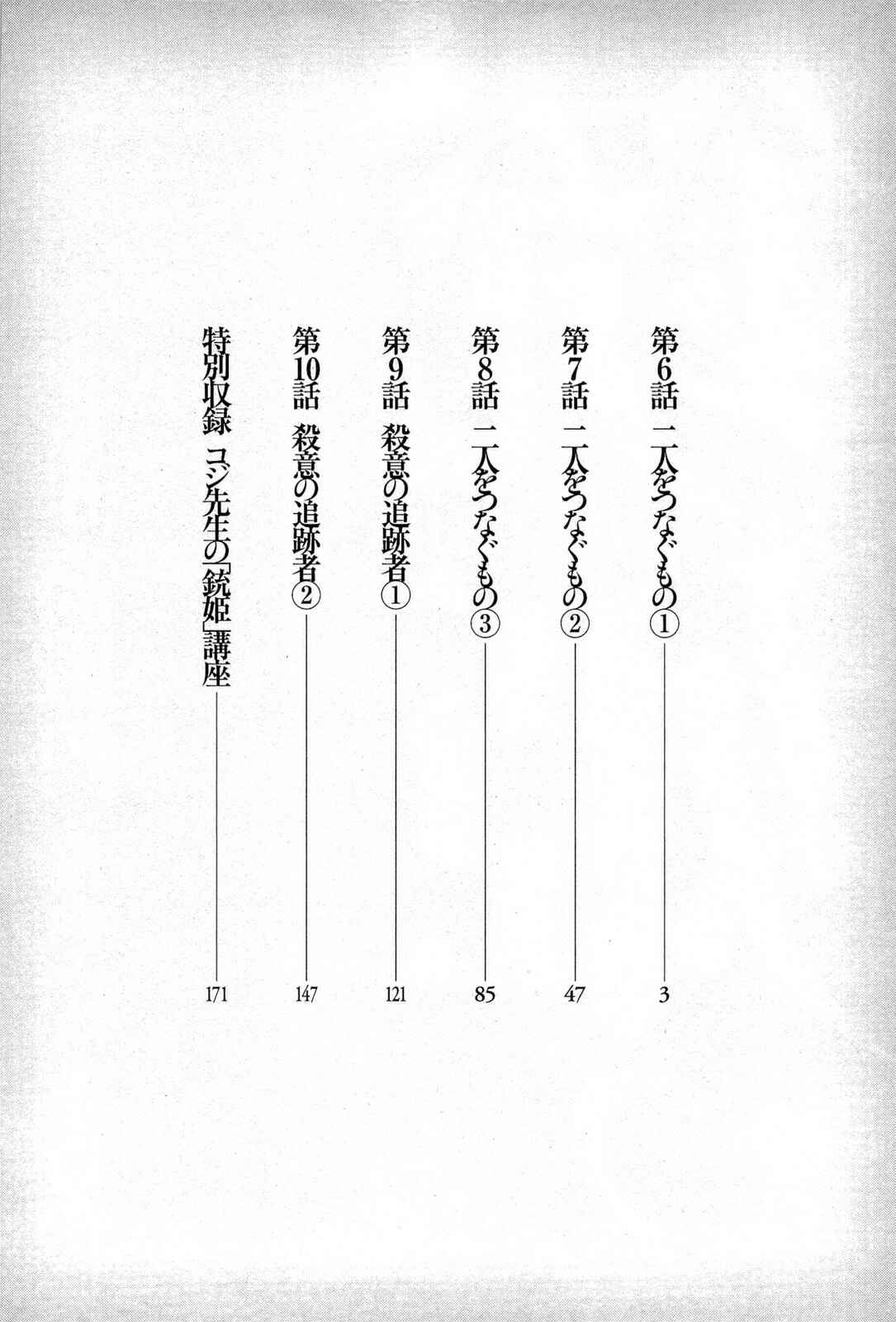 Page 7 Chapter 6 Juuhime - Phantom Pain