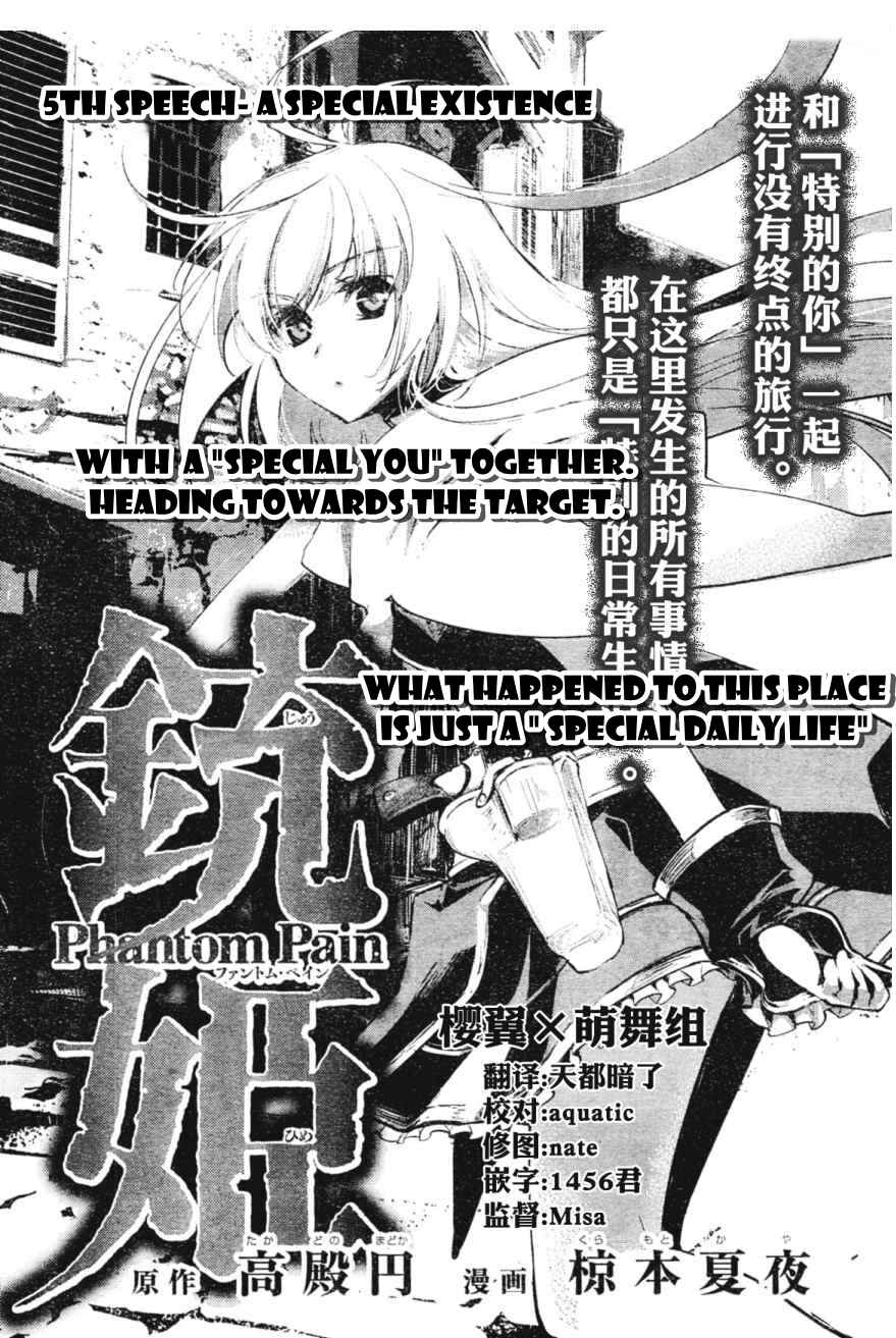 Page 2 Chapter 5 Juuhime - Phantom Pain