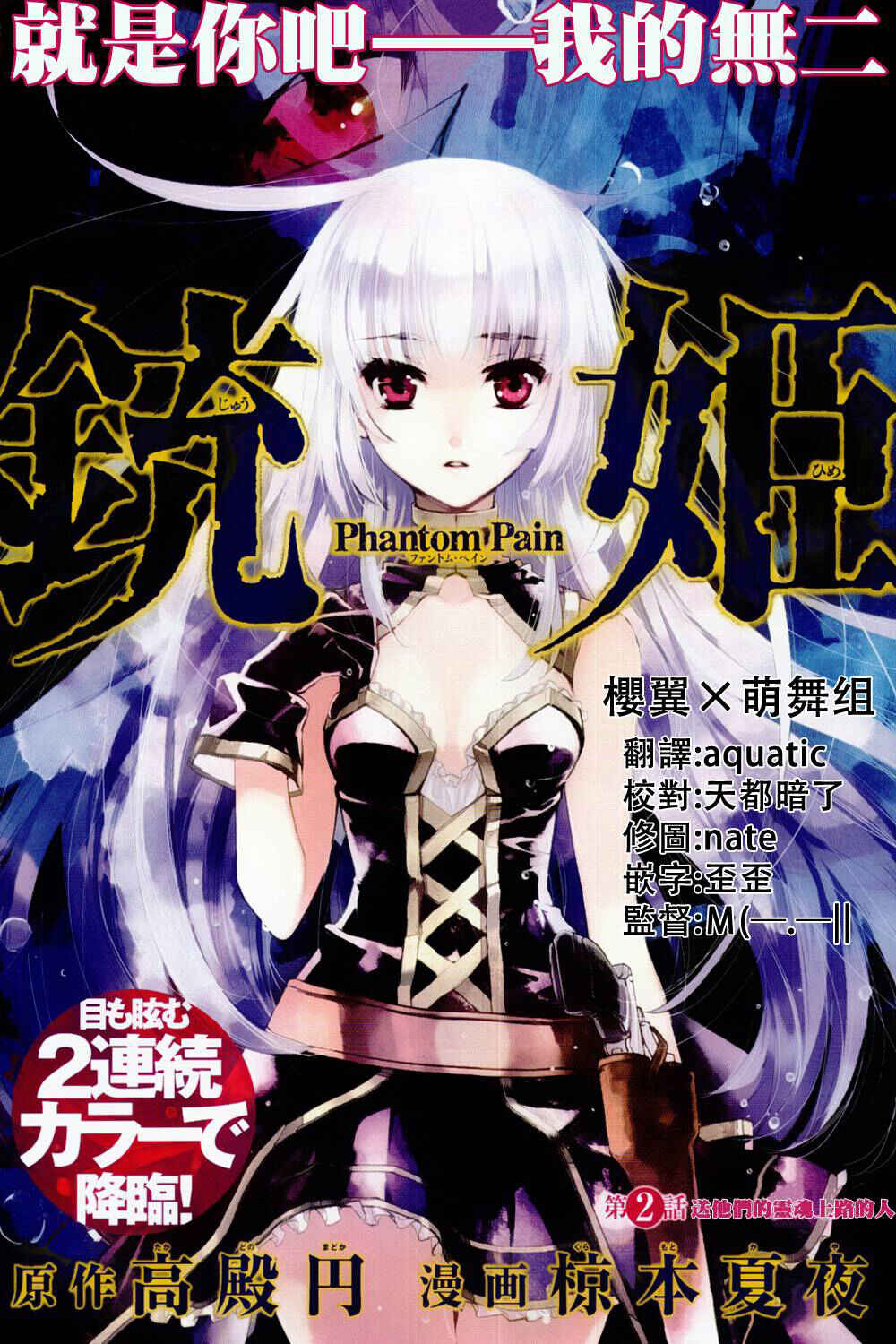 Page 3 Chapter 2 Juuhime - Phantom Pain
