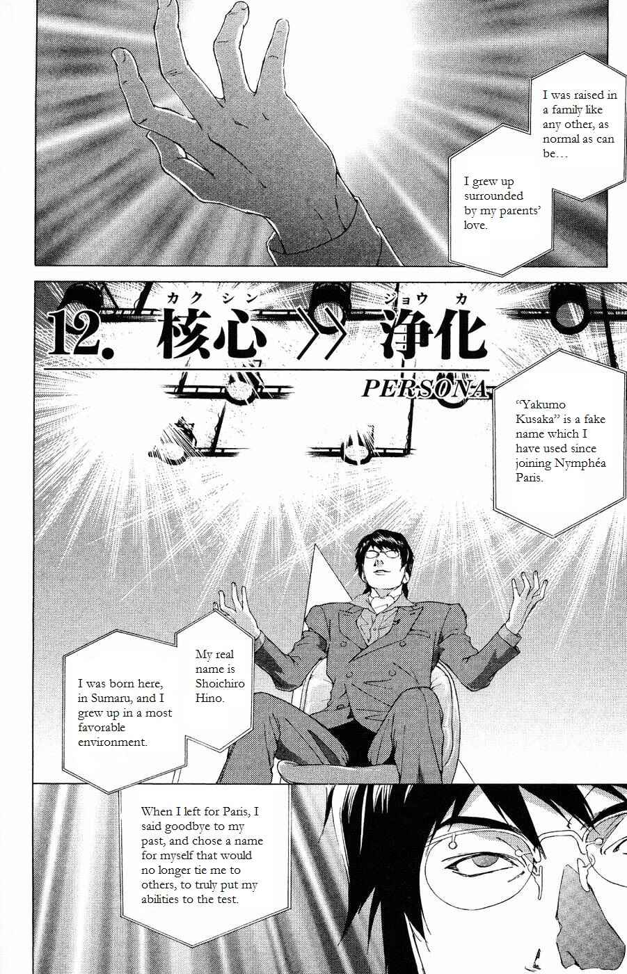 Page 3 Chapter 12 Persona: Crime & Punishment