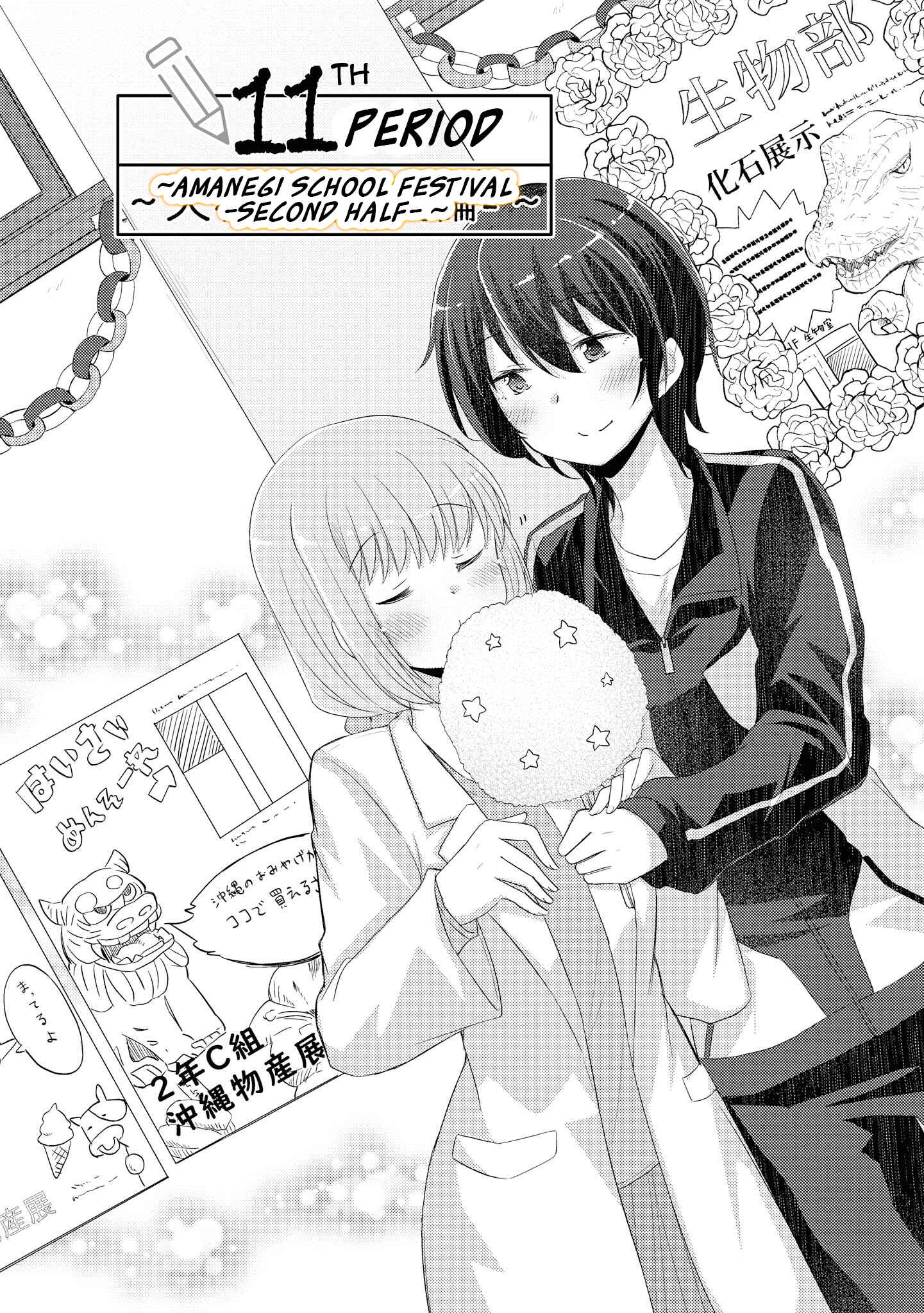 Page 3 Chapter 11 Hayama Sensei to Terano Sensei wa Tsukiatteiru