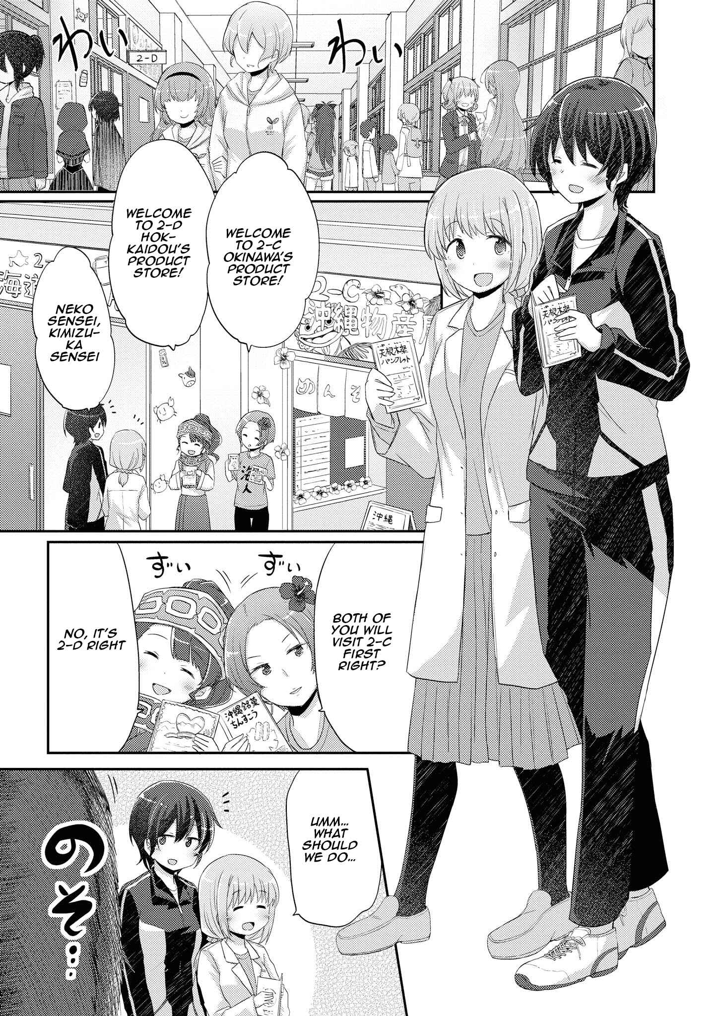 Page 4 Chapter 11 Hayama Sensei to Terano Sensei wa Tsukiatteiru