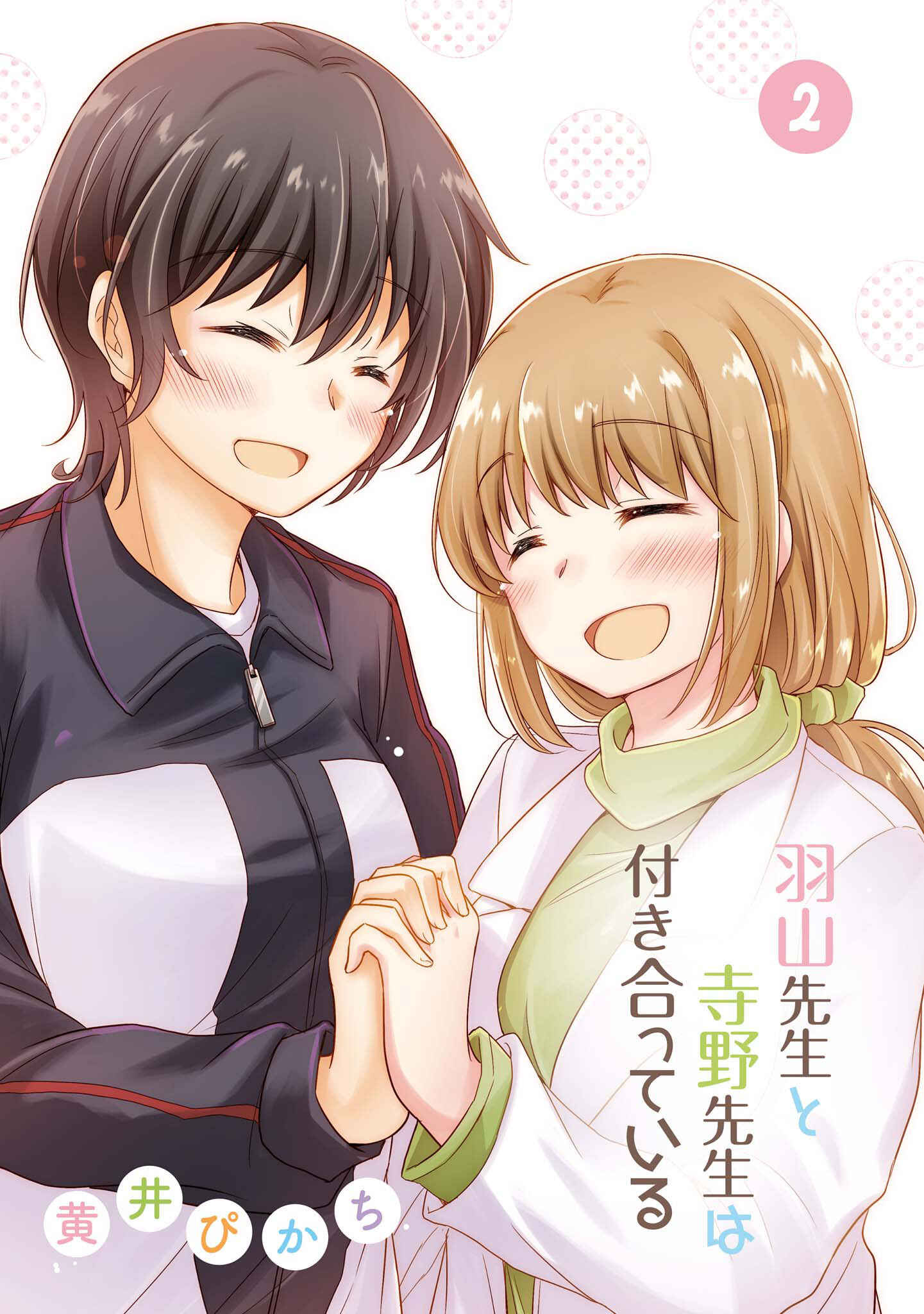 Page 3 Chapter 7 Hayama Sensei to Terano Sensei wa Tsukiatteiru
