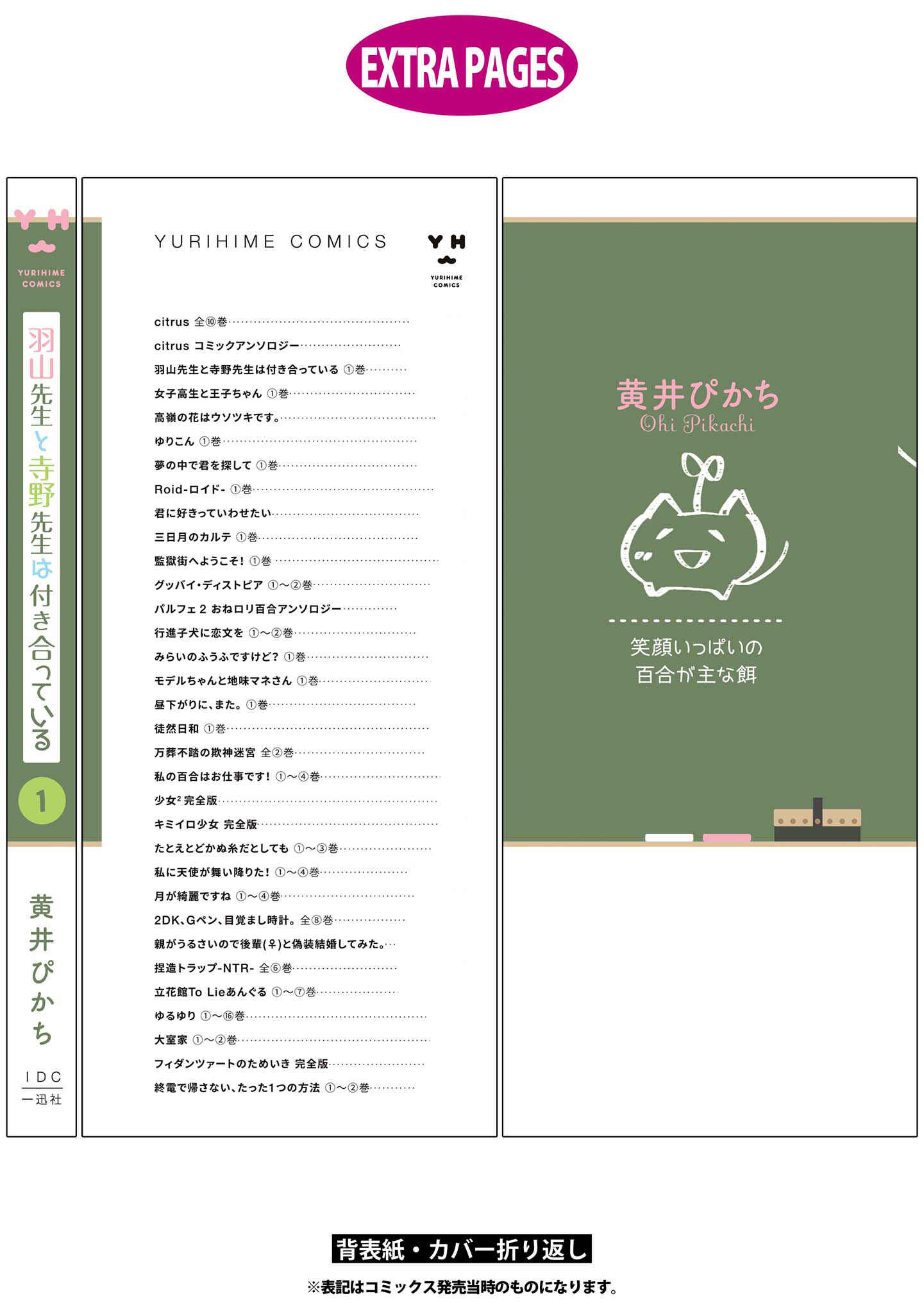 Page 11 Chapter 6.5 Hayama Sensei to Terano Sensei wa Tsukiatteiru