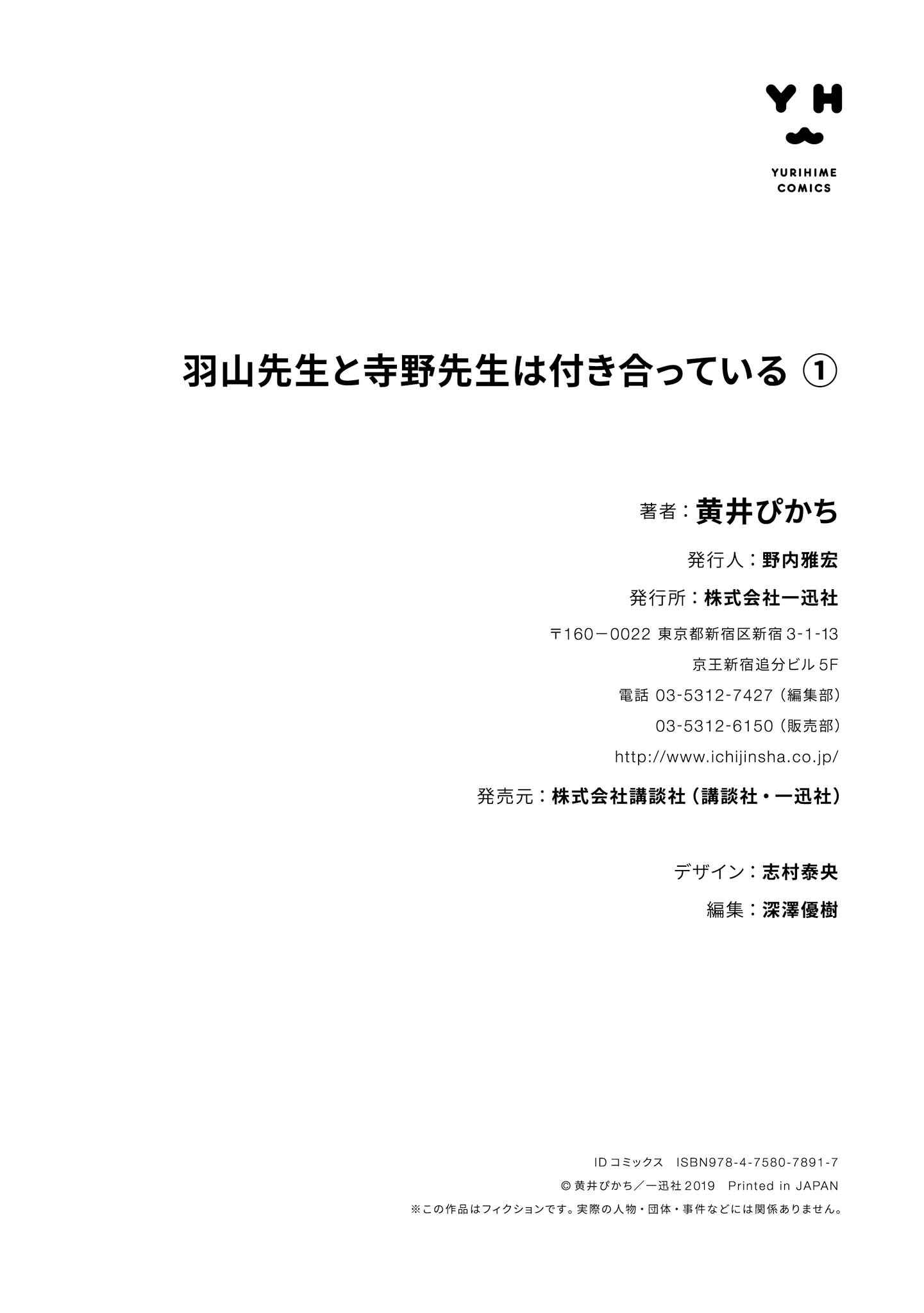 Page 13 Chapter 6.5 Hayama Sensei to Terano Sensei wa Tsukiatteiru