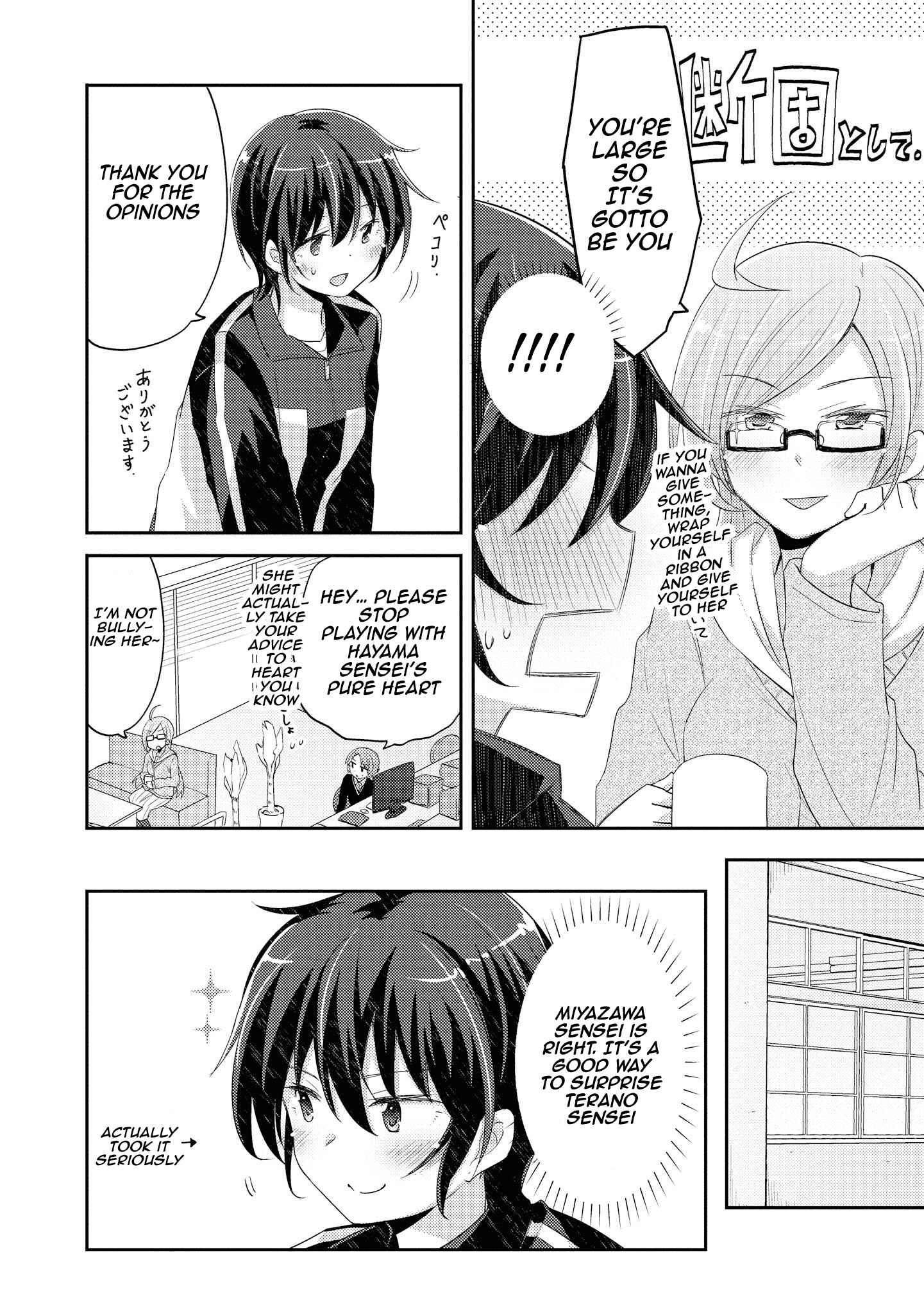 Page 4 Chapter 8 Hayama Sensei to Terano Sensei wa Tsukiatteiru