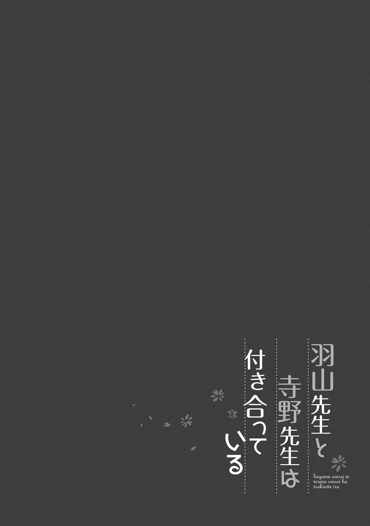 Page 22 Chapter 10 Hayama Sensei to Terano Sensei wa Tsukiatteiru