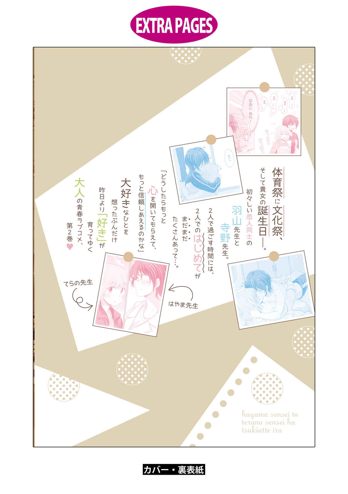 Page 11 Chapter 12.5 Hayama Sensei to Terano Sensei wa Tsukiatteiru