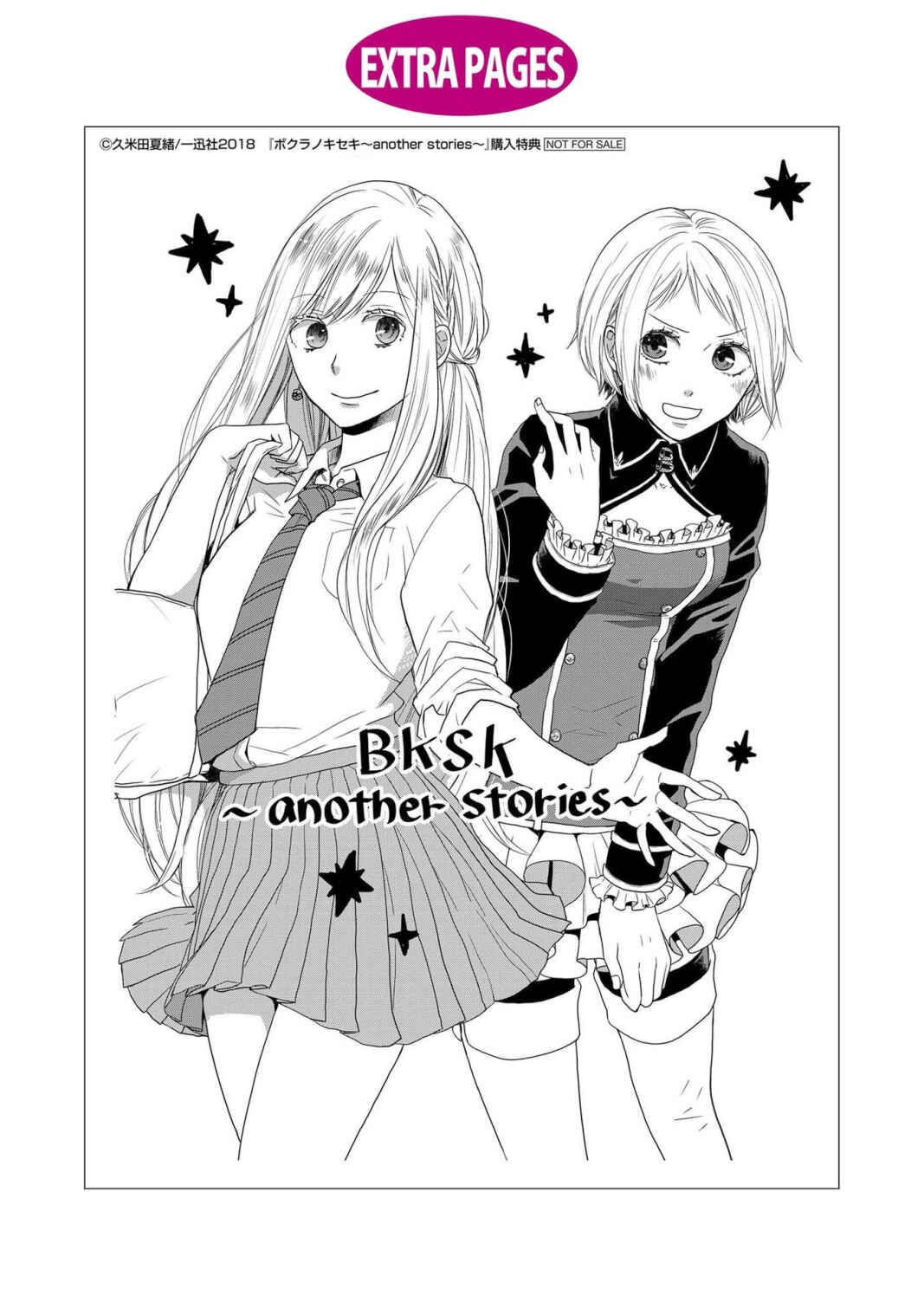 Page 2 Chapter 9 Bokura no Kiseki ~another stories~