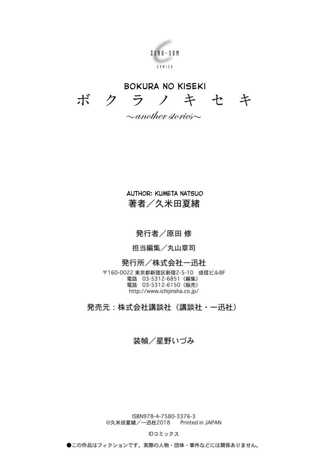 Page 3 Chapter 9 Bokura no Kiseki ~another stories~