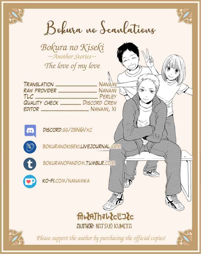 Page 17 Chapter 7 Bokura no Kiseki ~another stories~