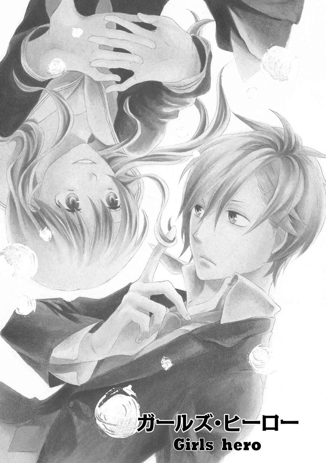 Page 1 Chapter 8 Bokura no Kiseki ~another stories~