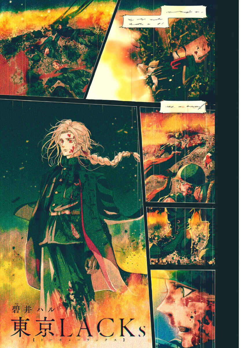 Page 2 Chapter 1 Tokyo LACKs