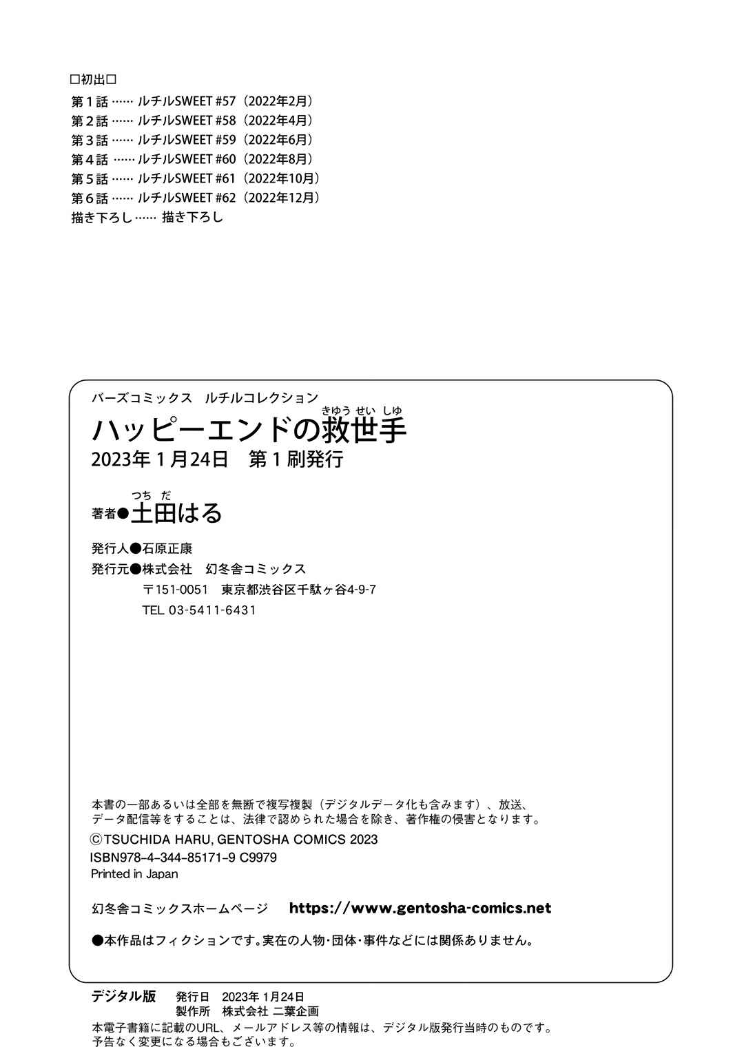 Page 19 Chapter 6.5 Happy End no Kyuseishu